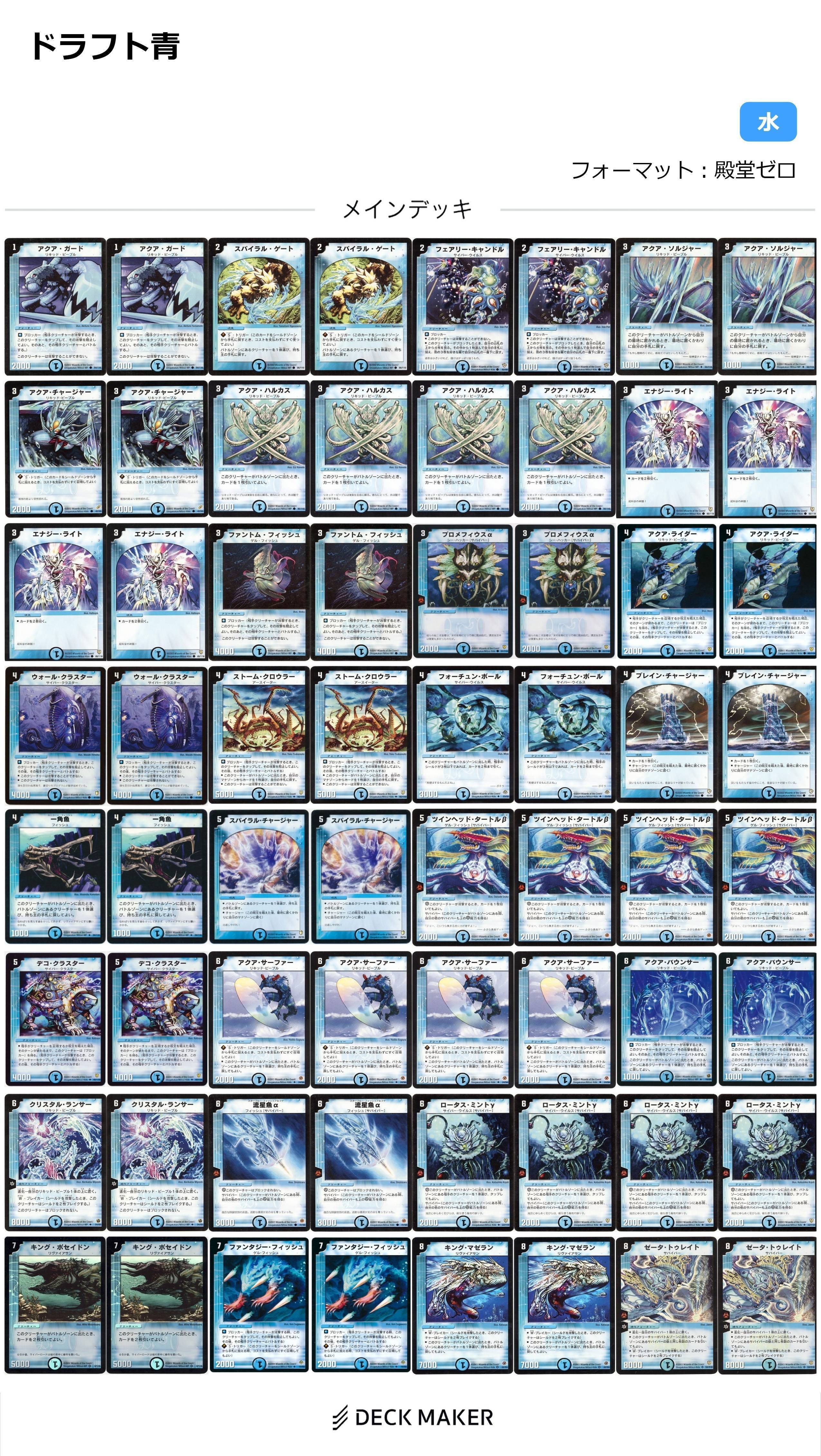 デュエマ旧枠ドラフト(～聖拳編＋α)のリスト｜シオザキ