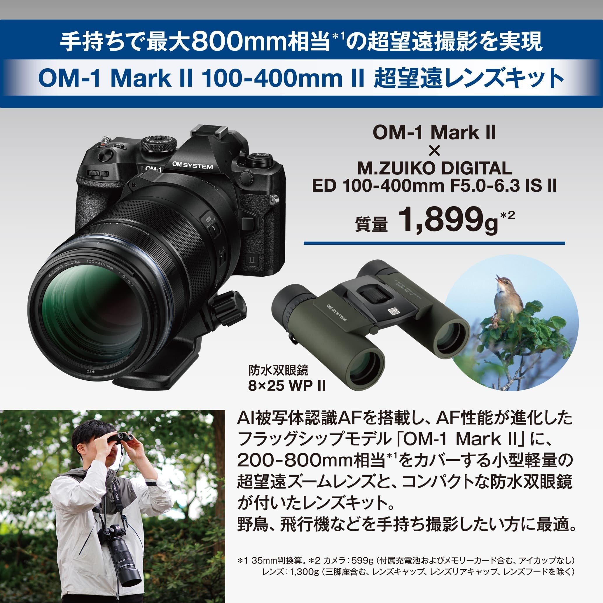 OM-1 Mark II + 100-400mm II』が野鳥撮影初心者に最適な理由【実写