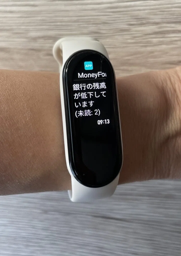 スマートウォッチで預金管理