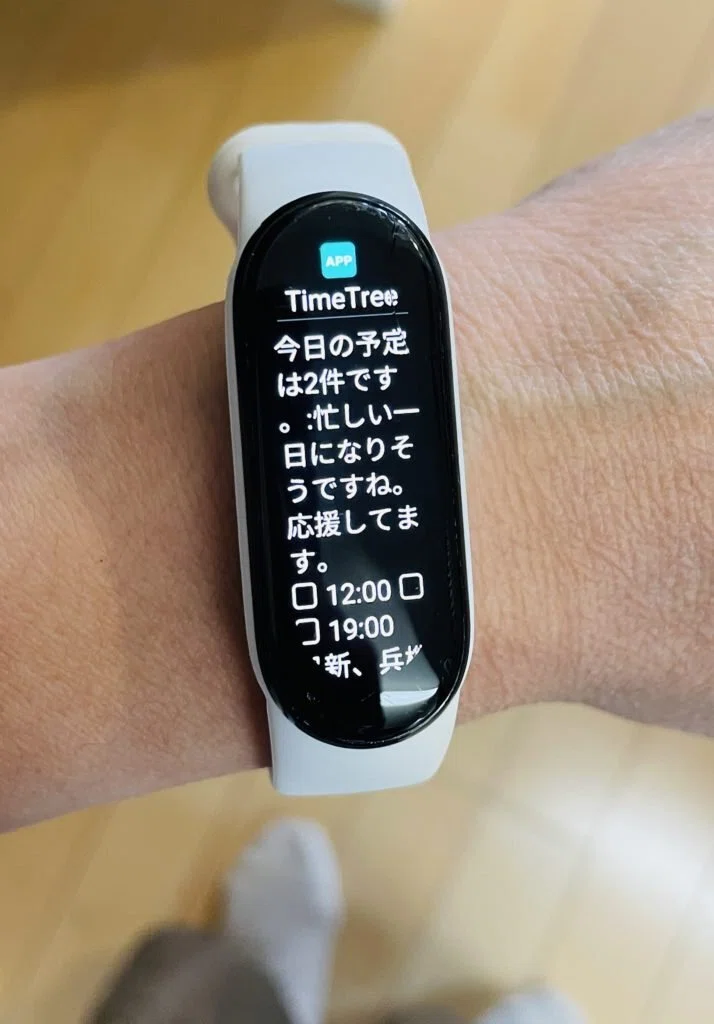 スマートウォッチでスケジュール管理