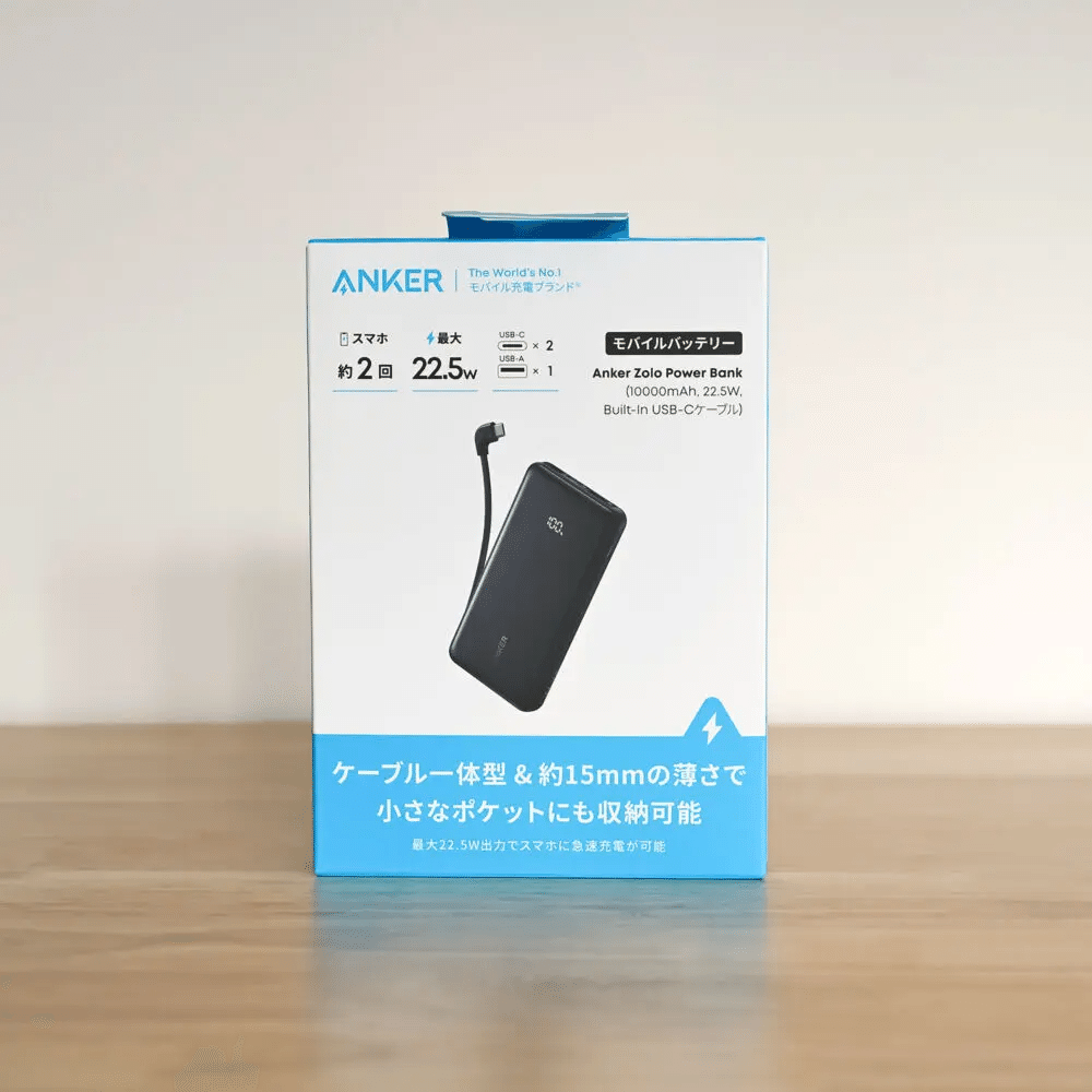 レビュー】Anker Zolo Power Bank（10000mAh, 22.5W）を使って感じた