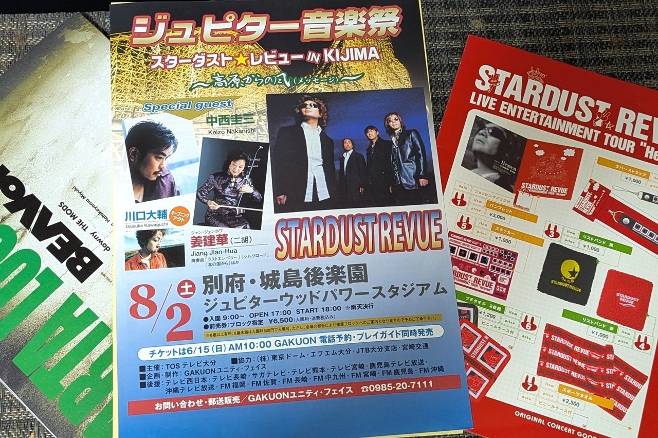 STARDUST REVUE スターダストレビュー パンフレット ライブ帝国 STARDUST REVUE 80's｜星屑亭 なずな