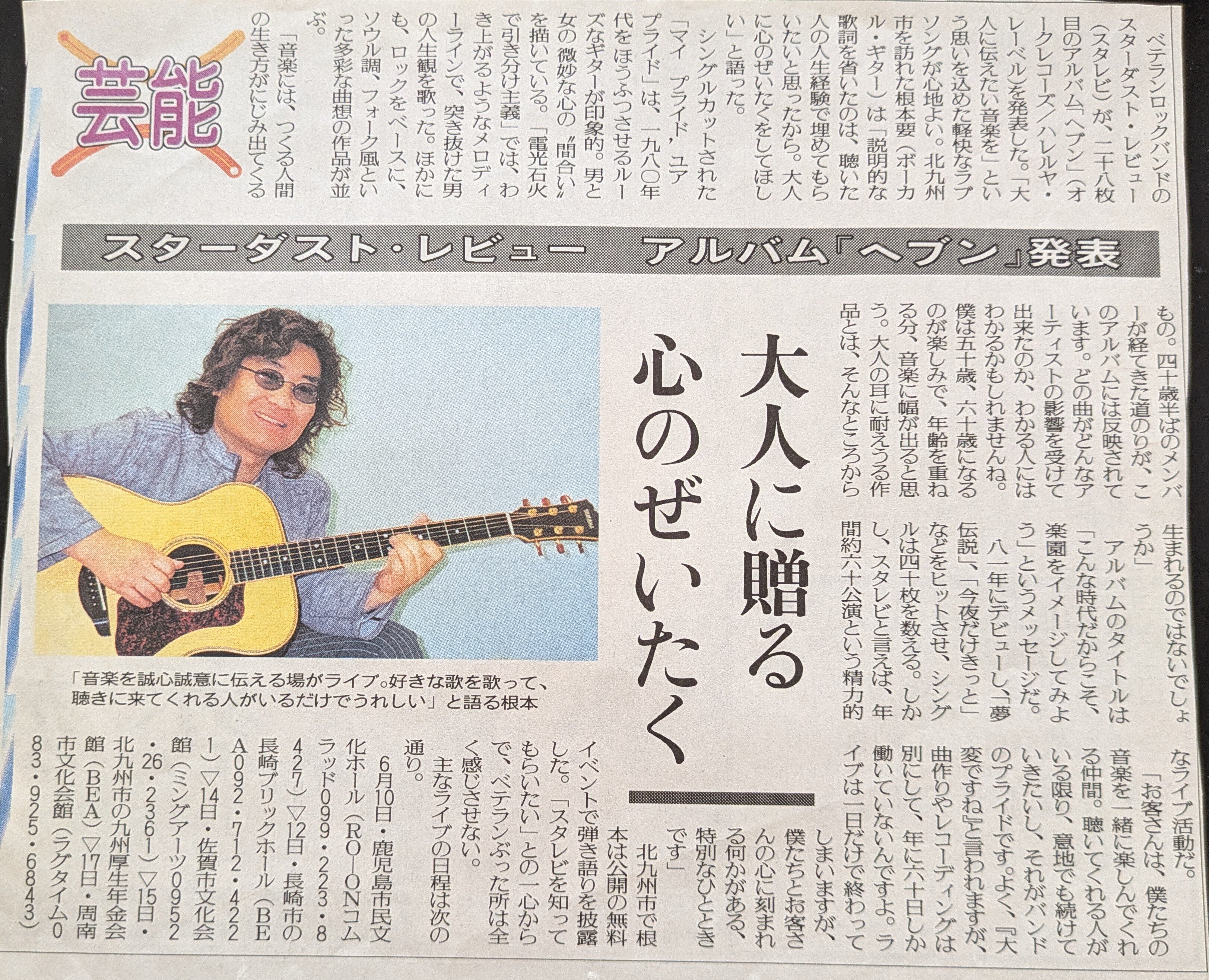 2003年ごろのスタレビのチラシ とか｜星屑亭 なずな