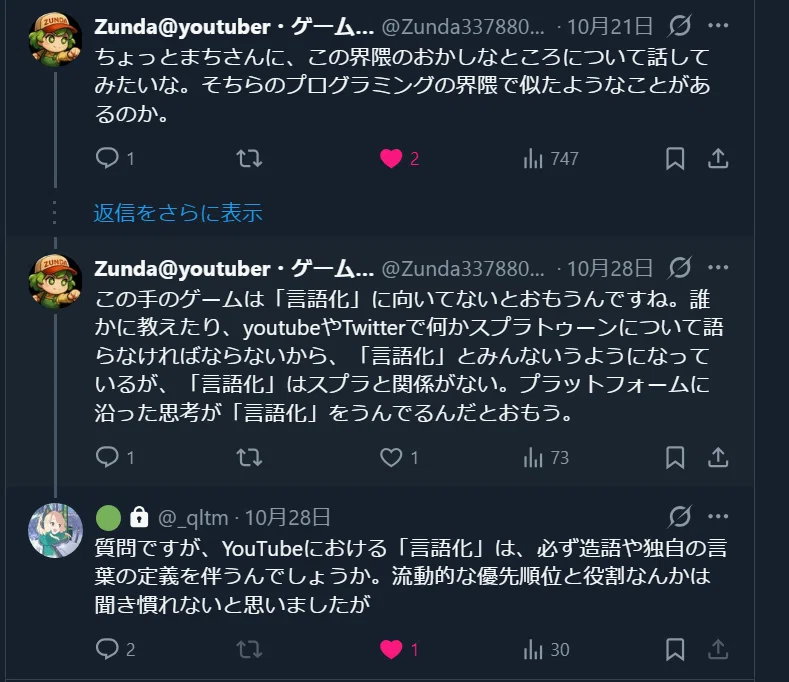 スプラトゥーンにおいて《言語化》という「マジックワード」はおかしく