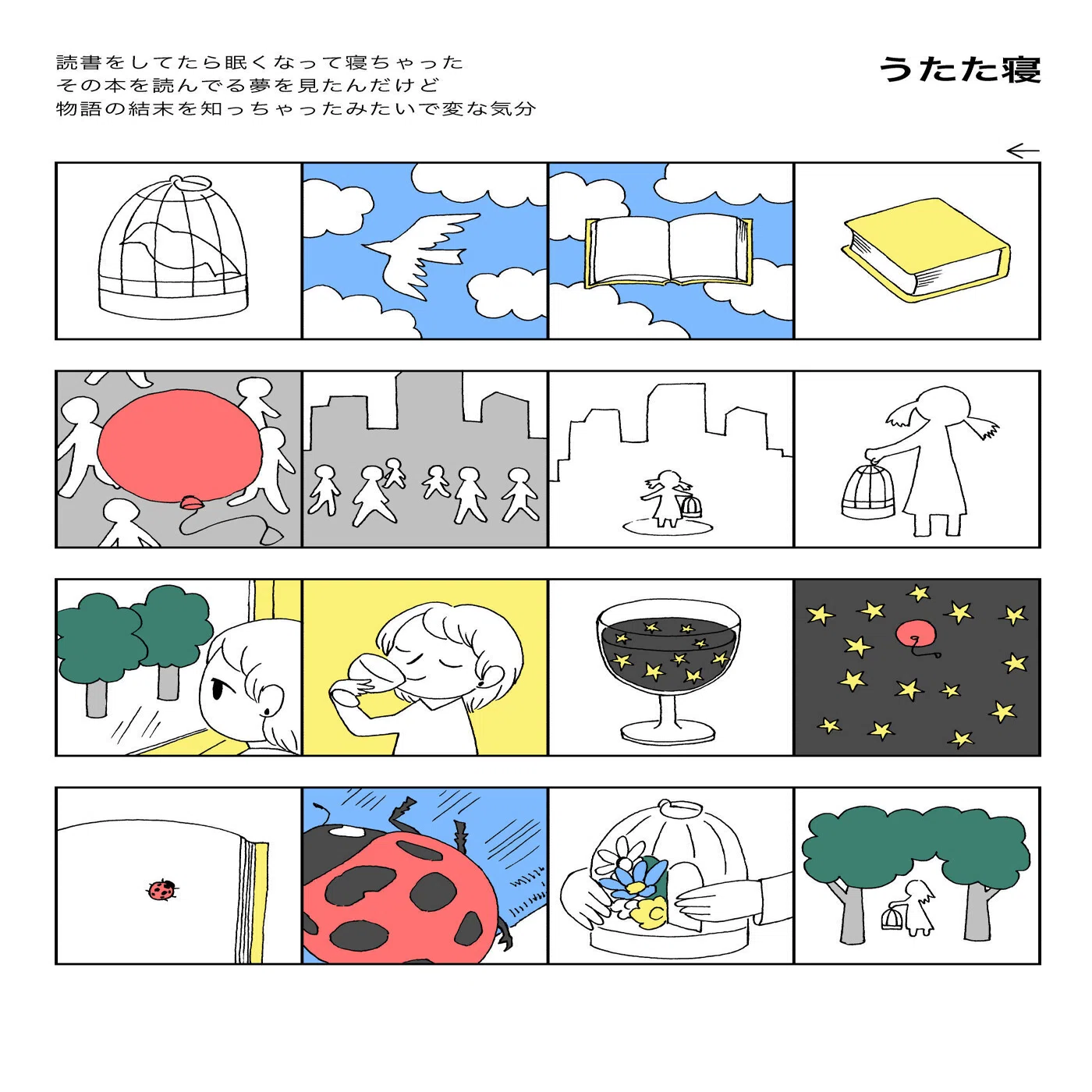 ストーリーのあるサイレント漫画の描き方(レシピNo.12)｜葉上雪子