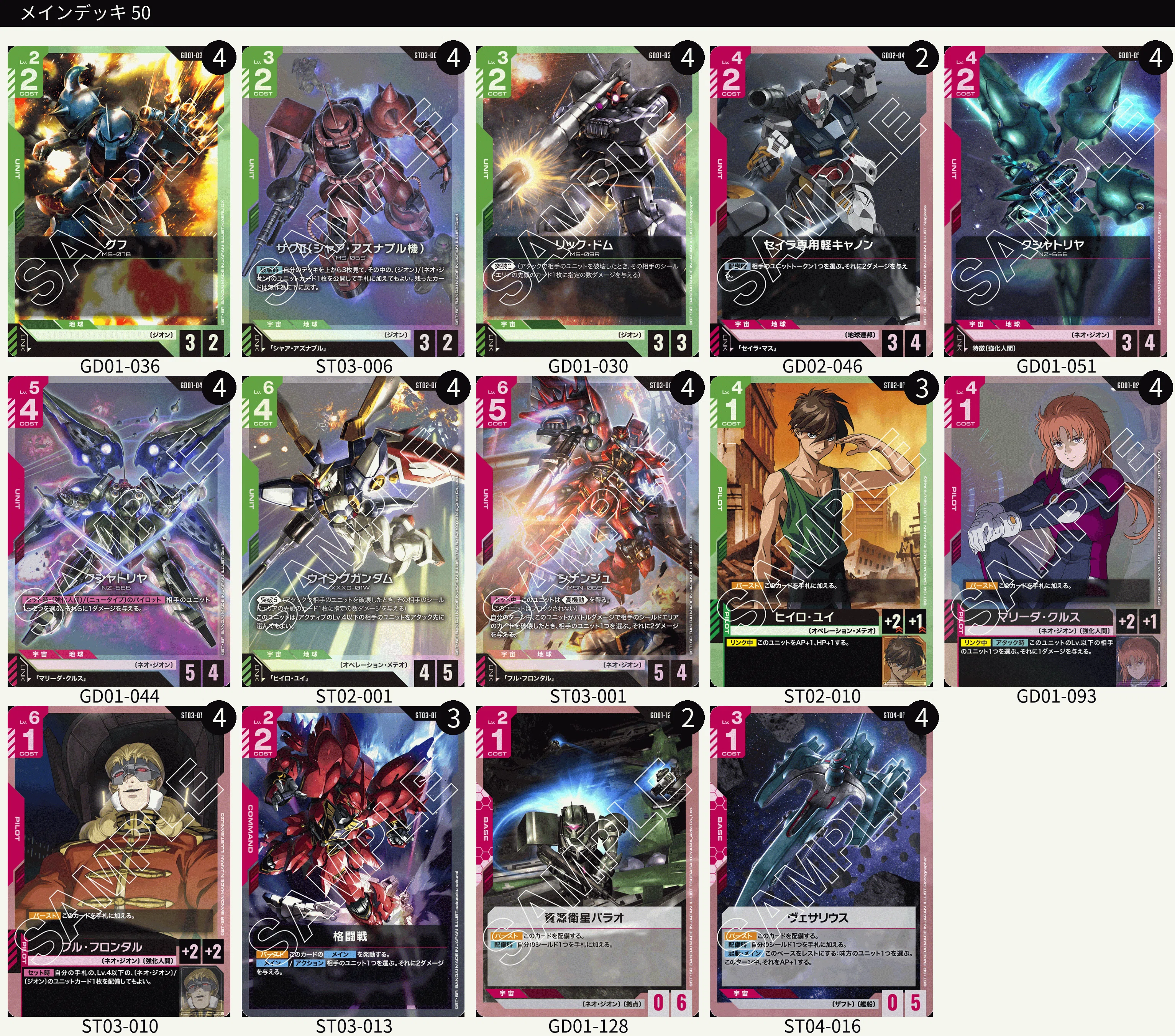 ガンダムカードゲーム CS優勝赤緑ミッドレンジ デッキ解説その2｜wosaru02