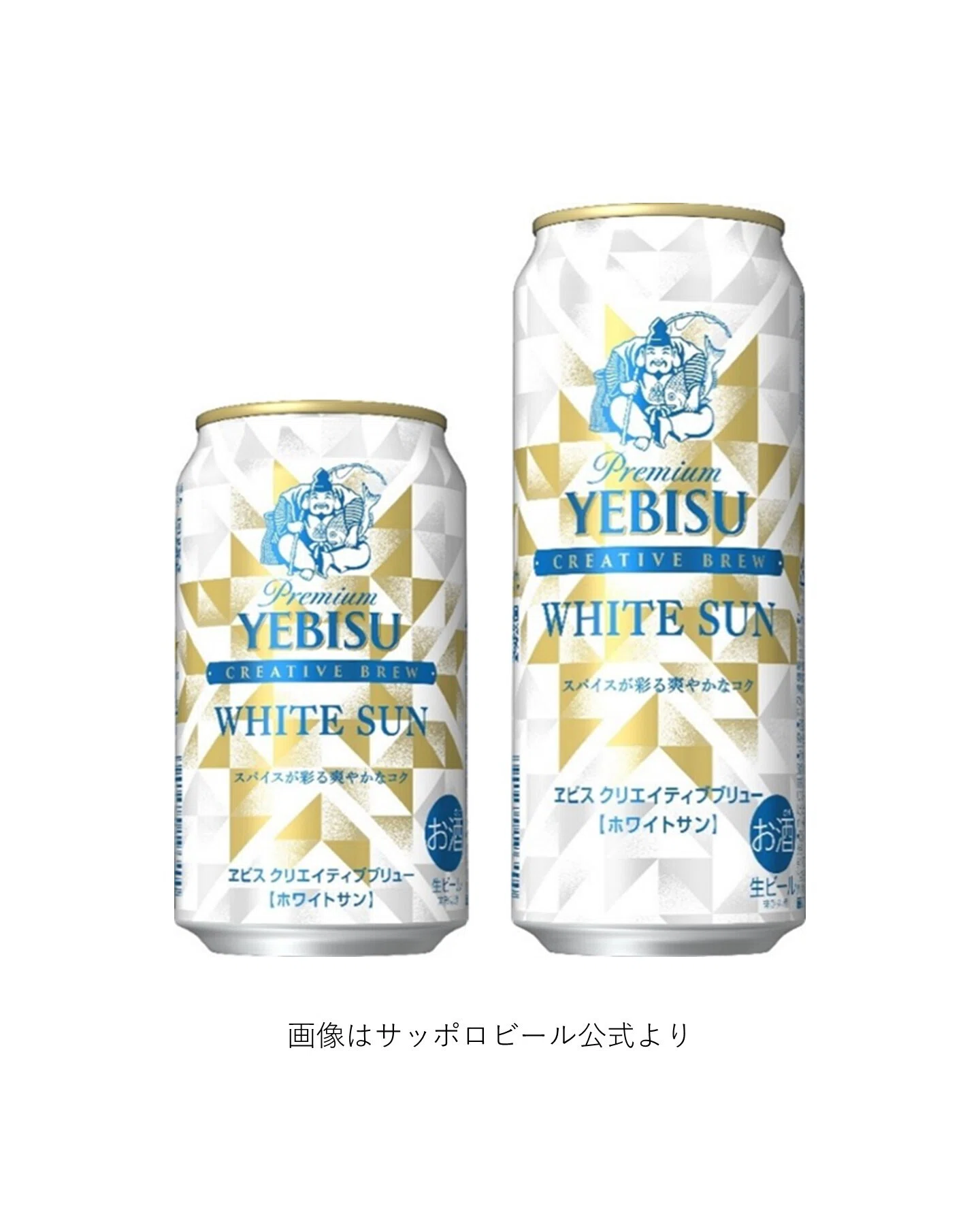 サッポロビールの「ヱビス クリエイティブブリュー ホワイトサン