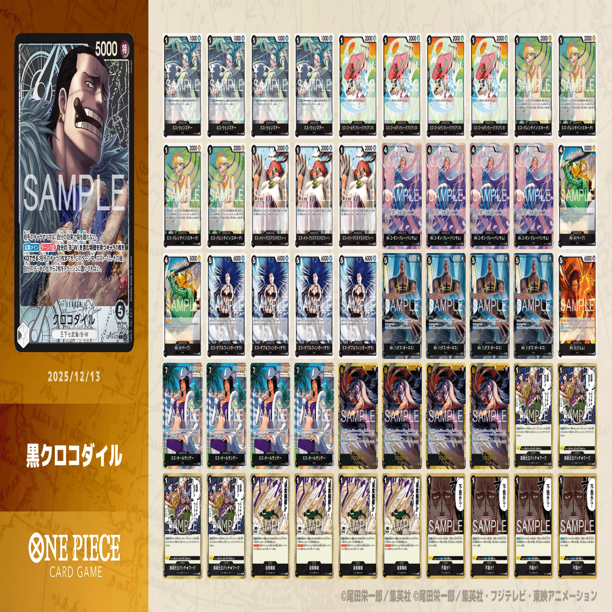 非公認大会準優勝×2】今のうちに押さえておきたい黒クロコダイル解説