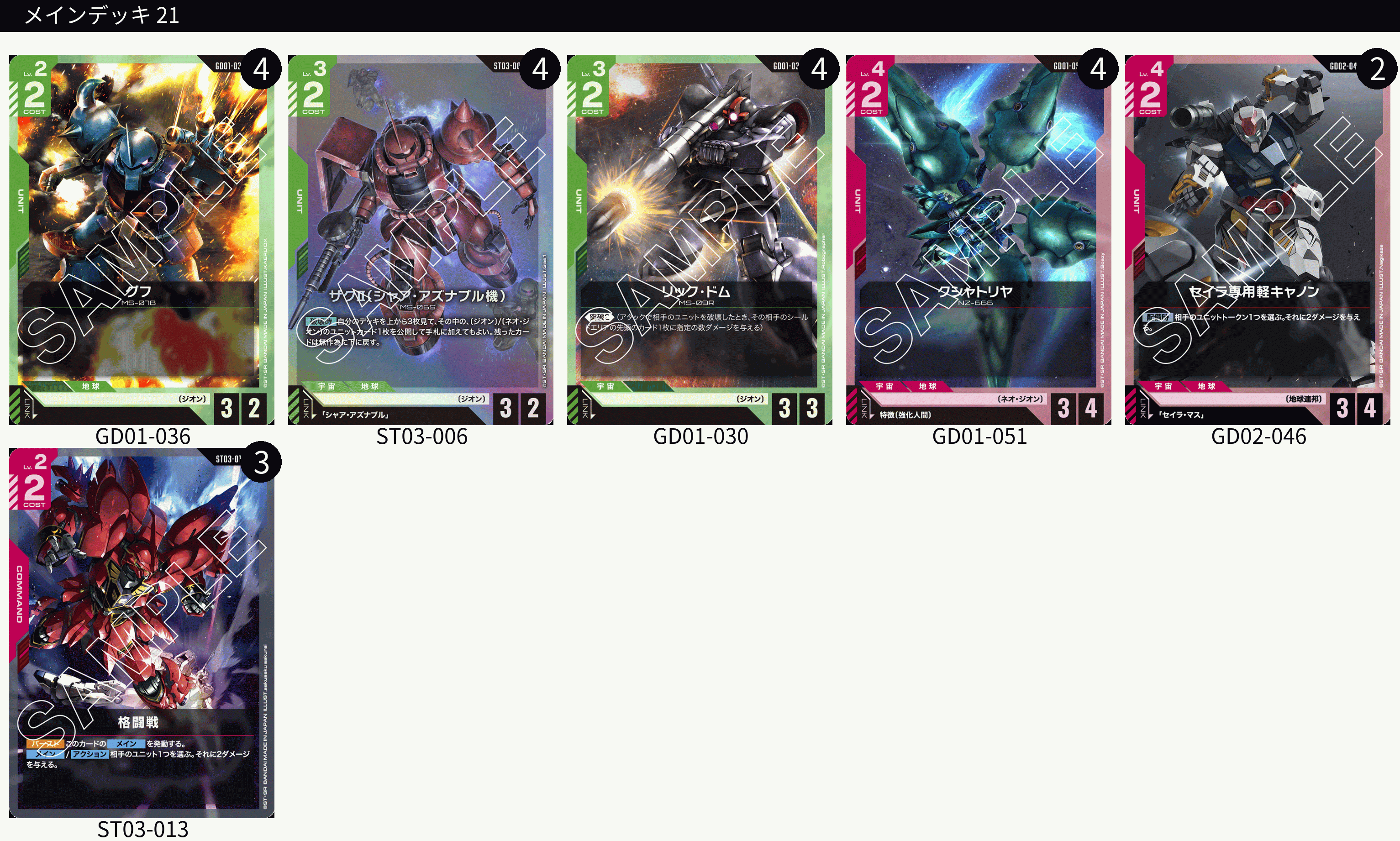 ガンダムカードゲーム CS優勝赤緑ミッドレンジ デッキ解説その2｜wosaru02