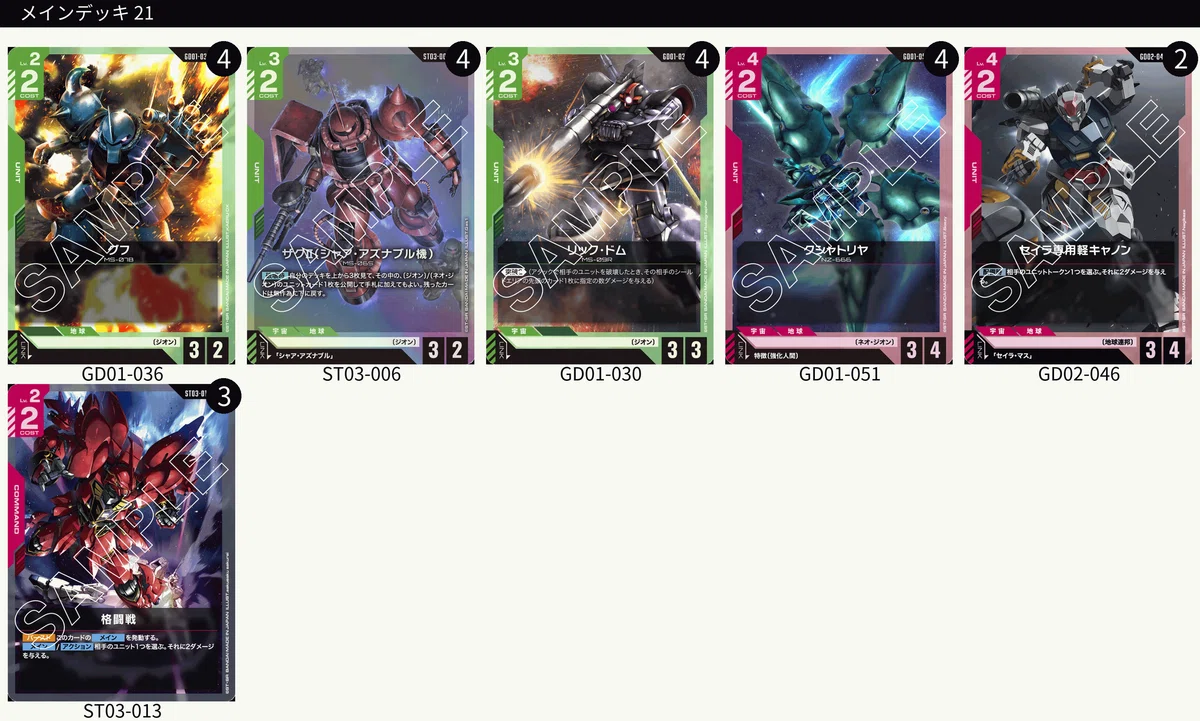 ガンダムカードゲーム CS優勝赤緑ミッドレンジ デッキ解説その2｜wosaru02