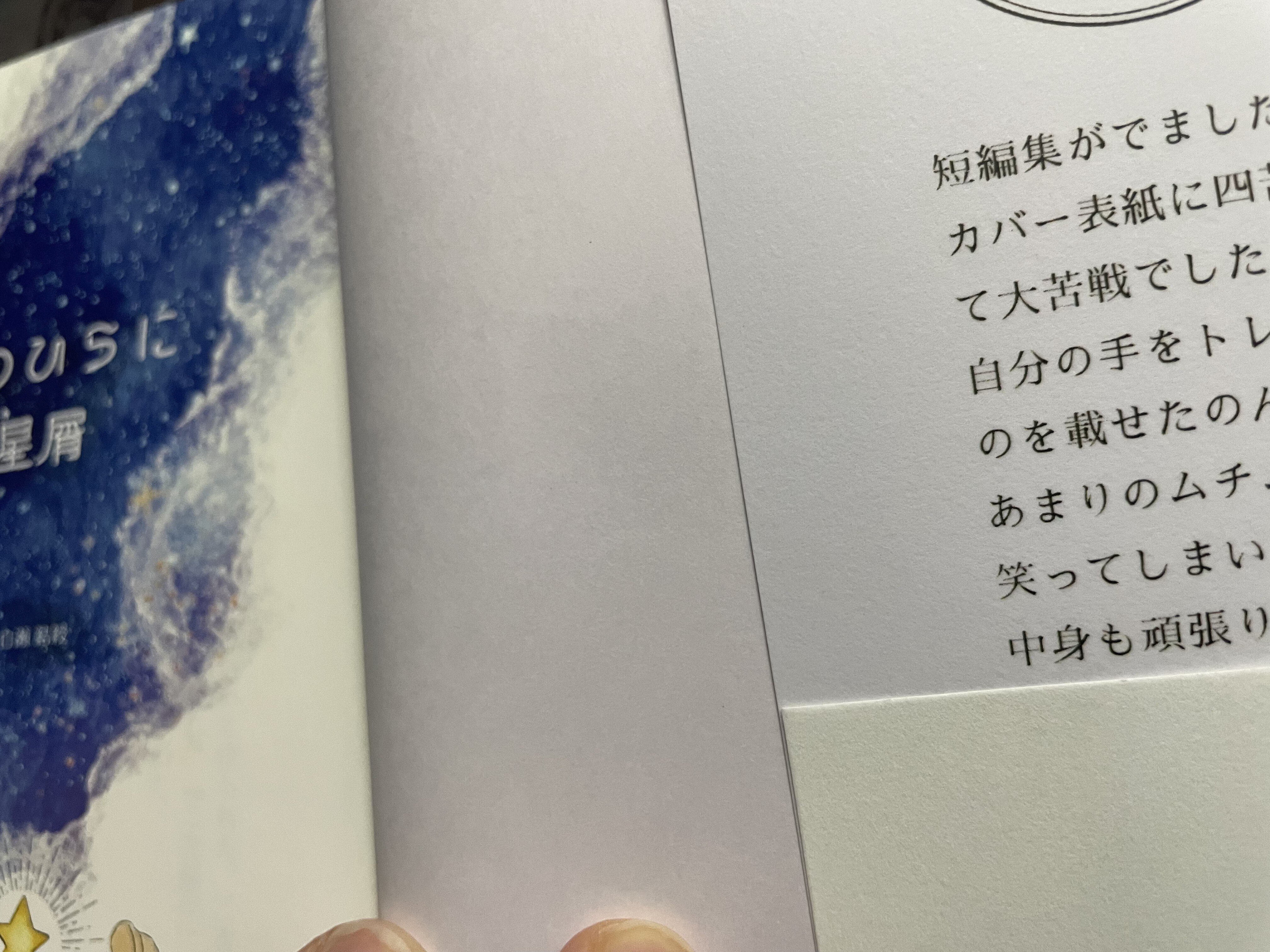 文字書きが作った同人文庫 備忘録 6冊目｜ライカ