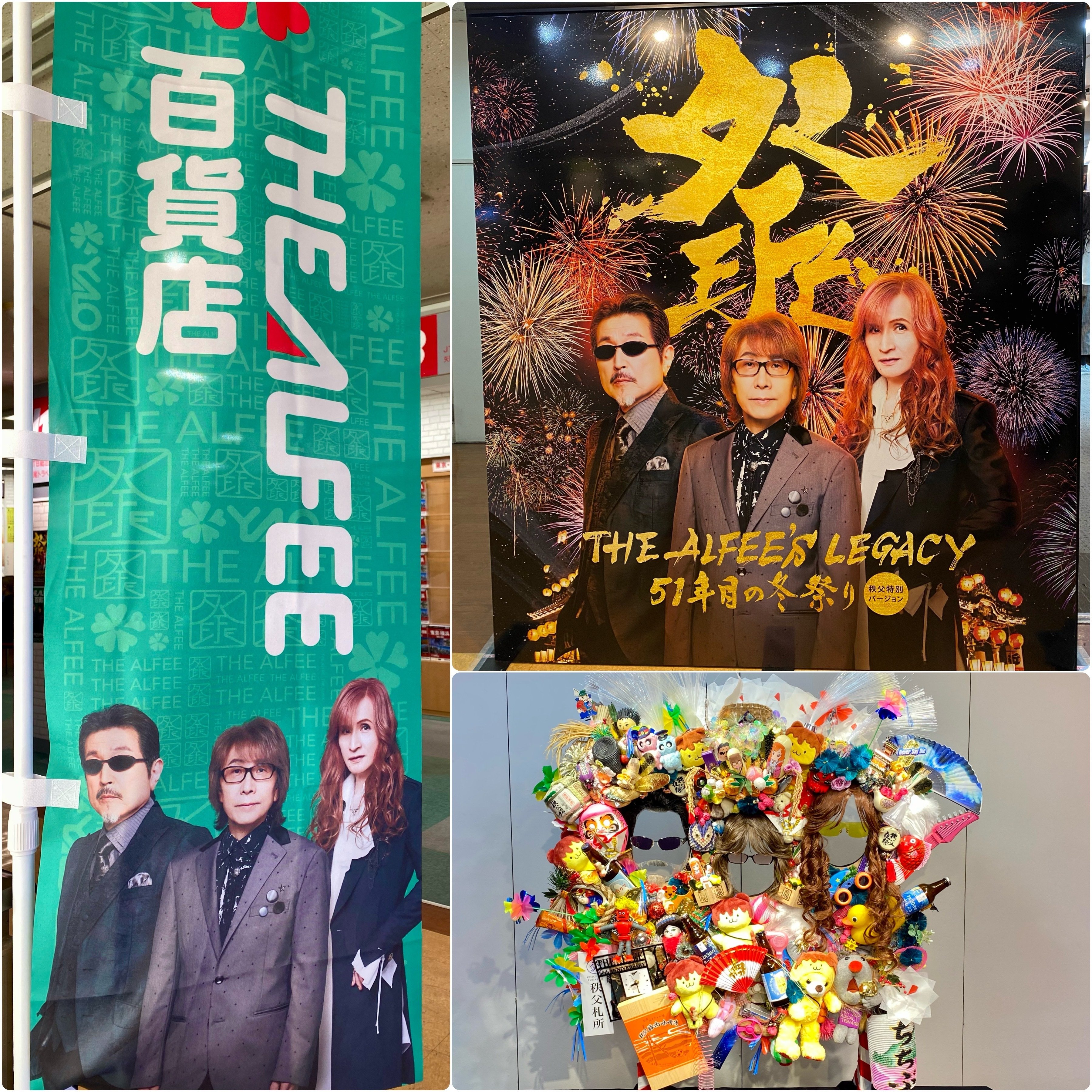 ひ*き様 THE ALFEE展 秩父Ver. 色々セット ひ*き様 THE ALFEE展 秩父Ver. 色々セット｜2026年最新】アルフィー