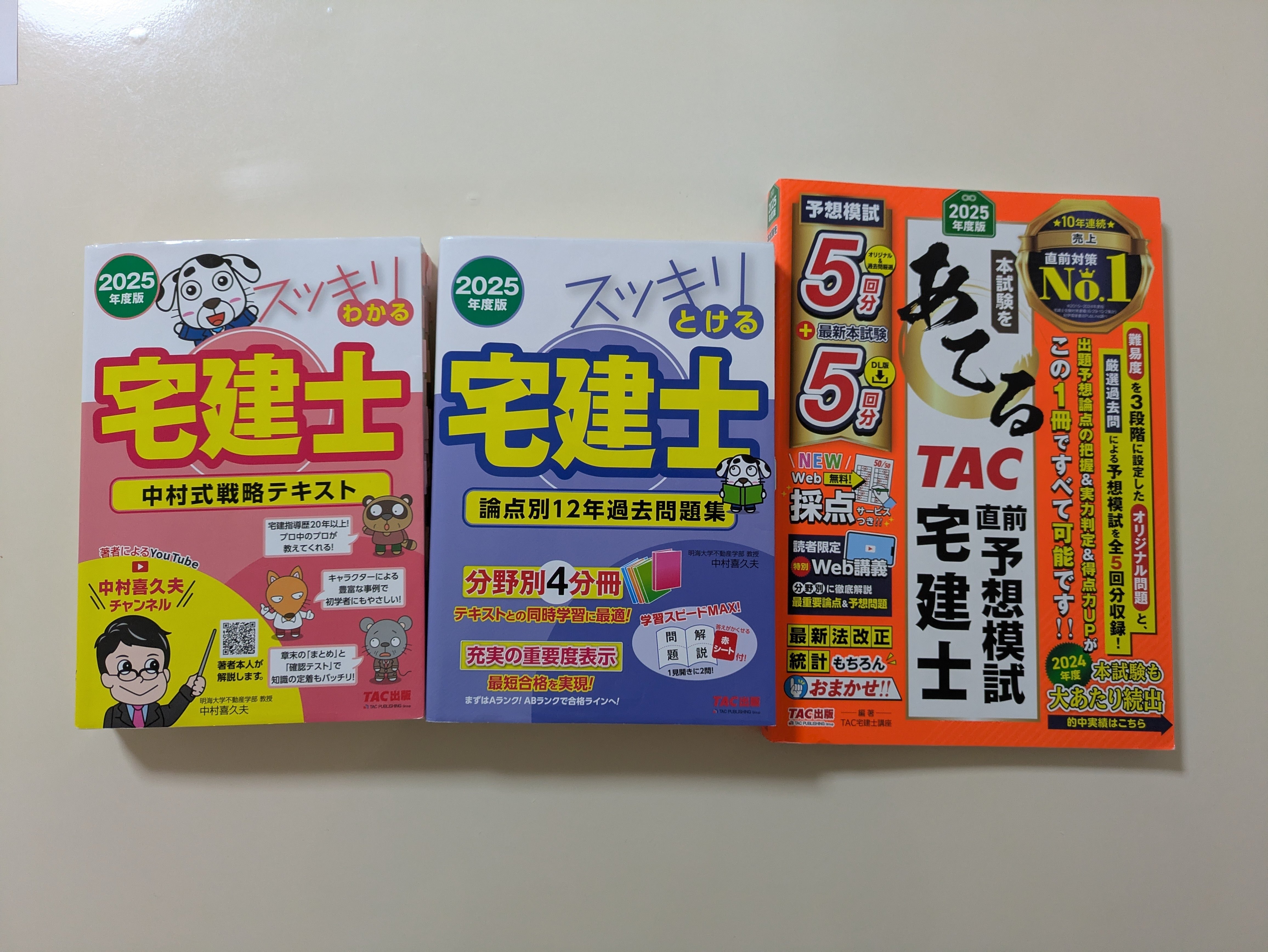 宅建】独学3ヶ月で一発合格できた勉強方法と使用テキストを紹介｜修平