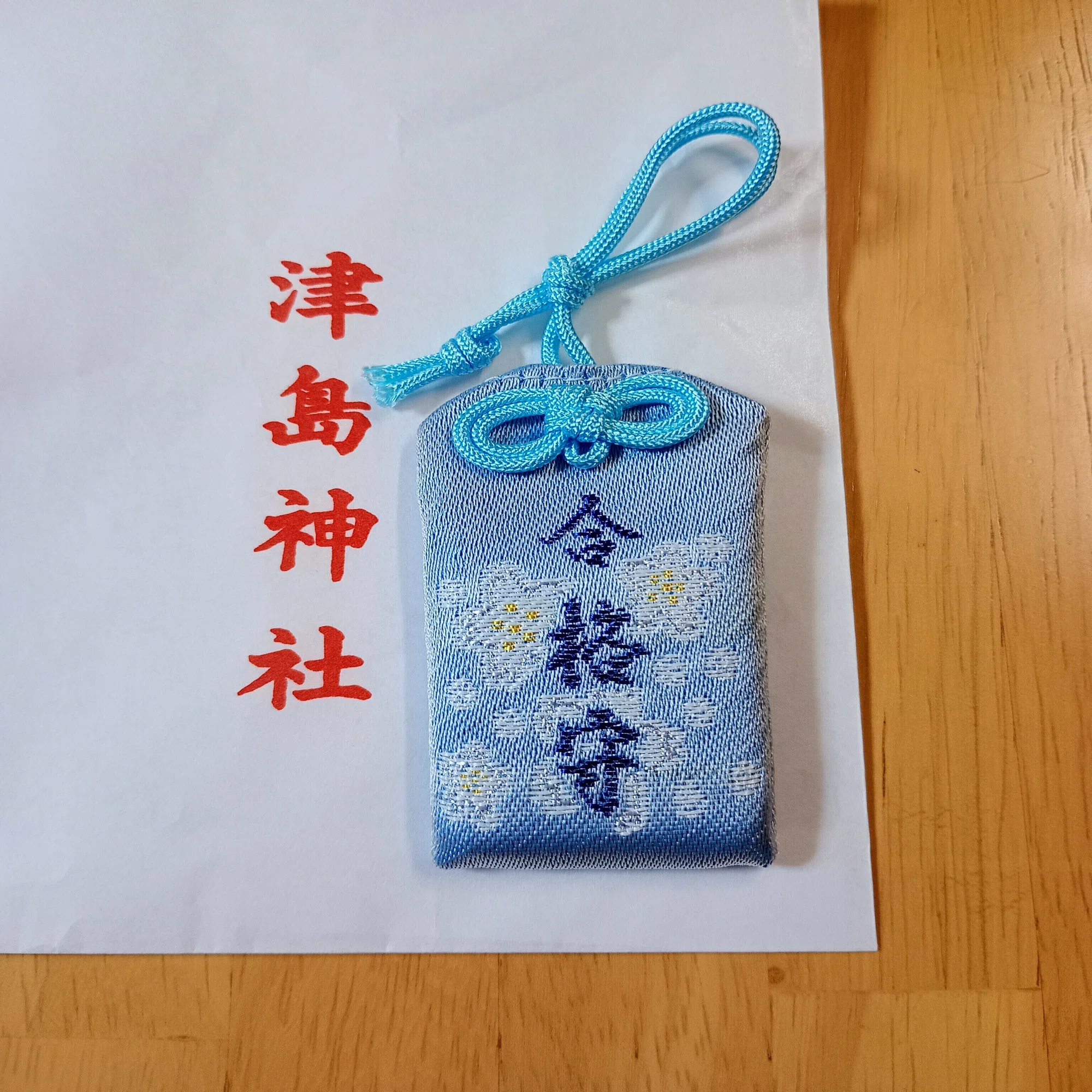津島神社で合格祈願 2025.12.13｜あいさいおじさん