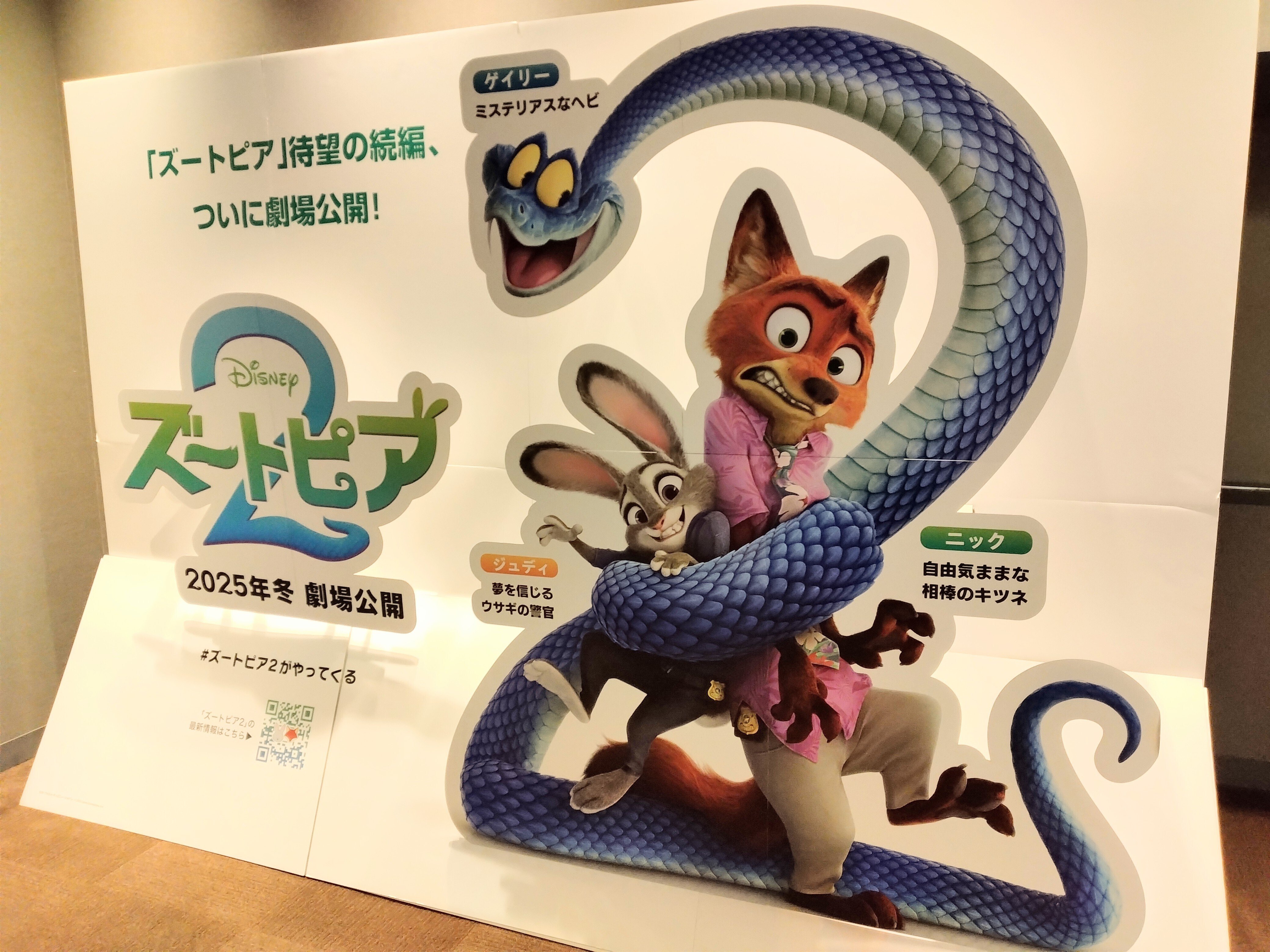 ズートピア2』に母娘でハマる｜雪花