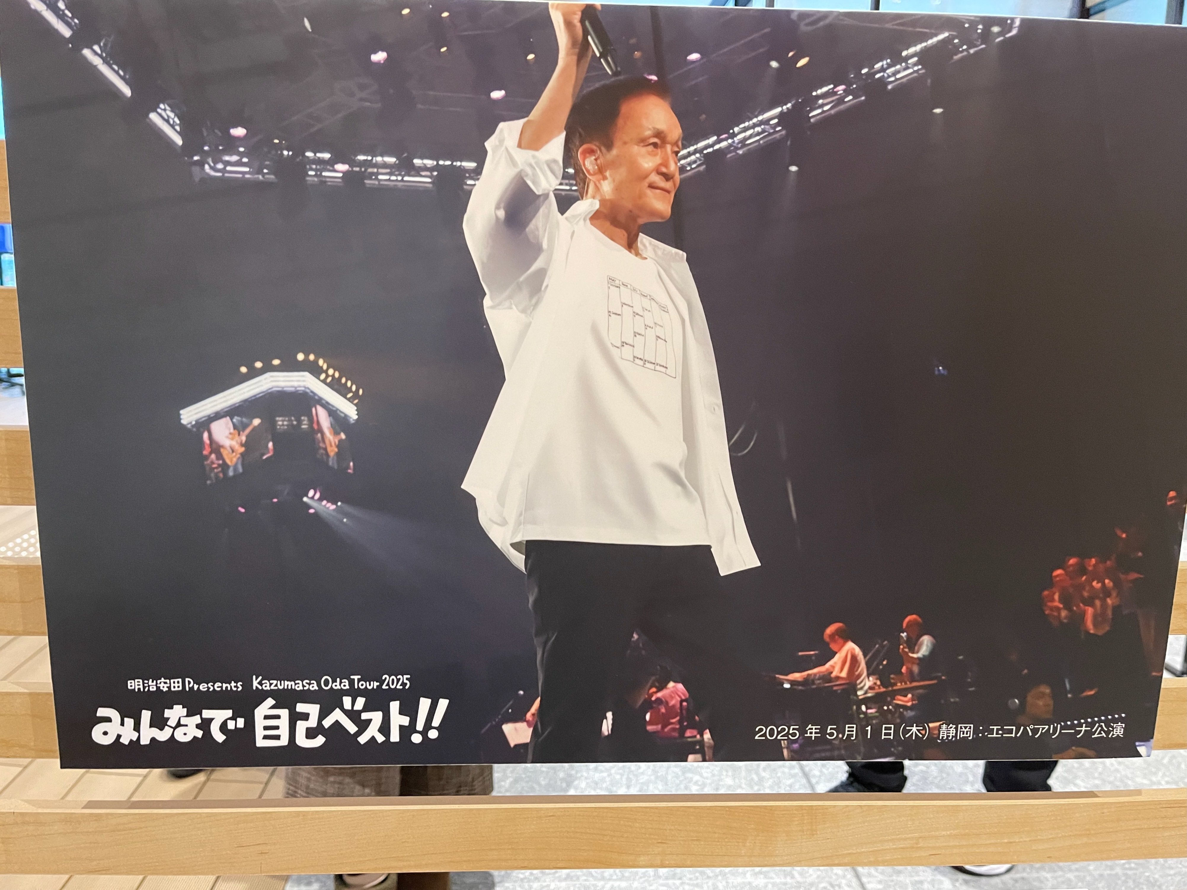 明治安田 Presents Kazumasa Oda Tour 2025「みんなで自己ベスト