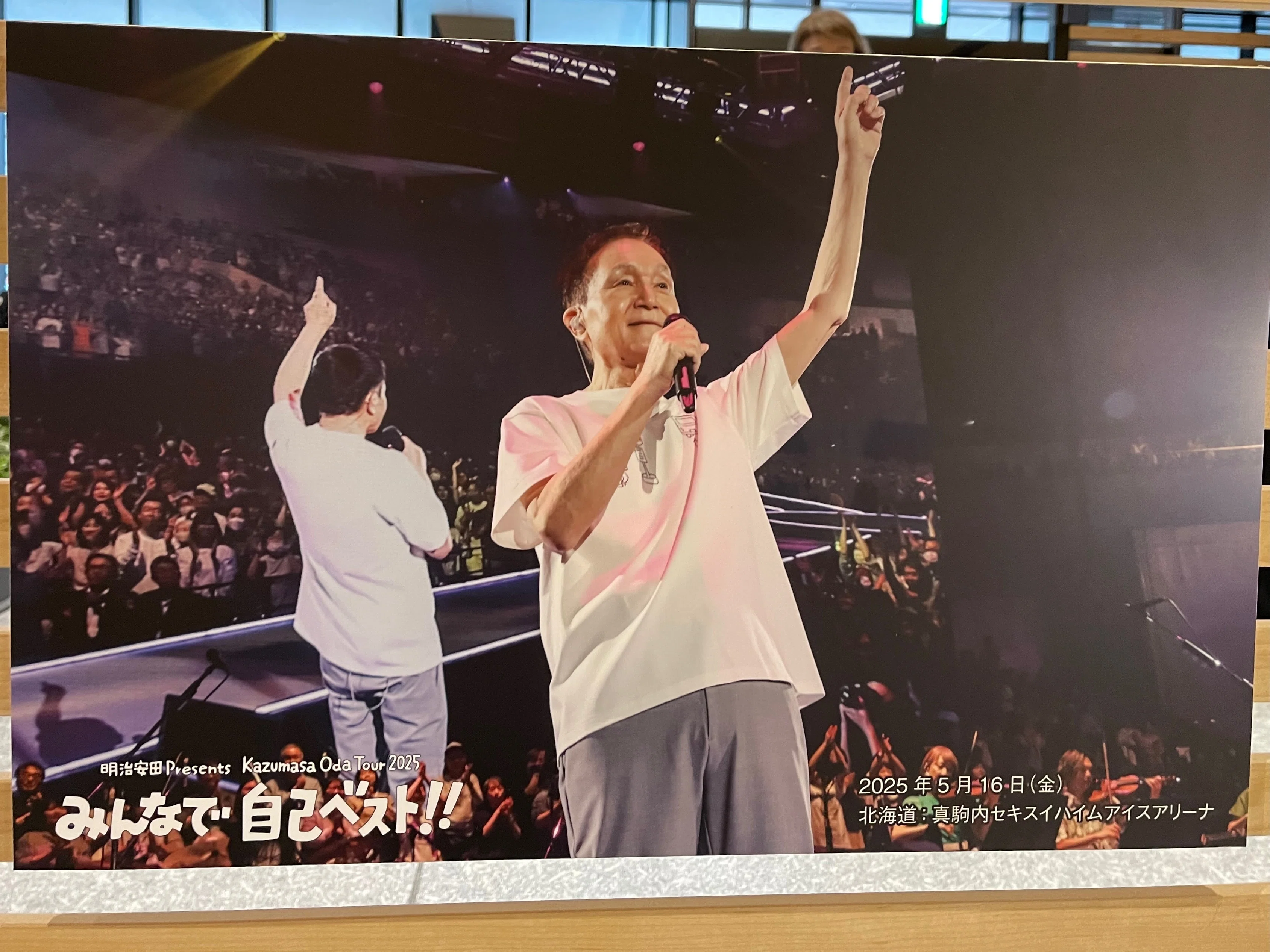 明治安田 Presents Kazumasa Oda Tour 2025「みんなで自己ベスト