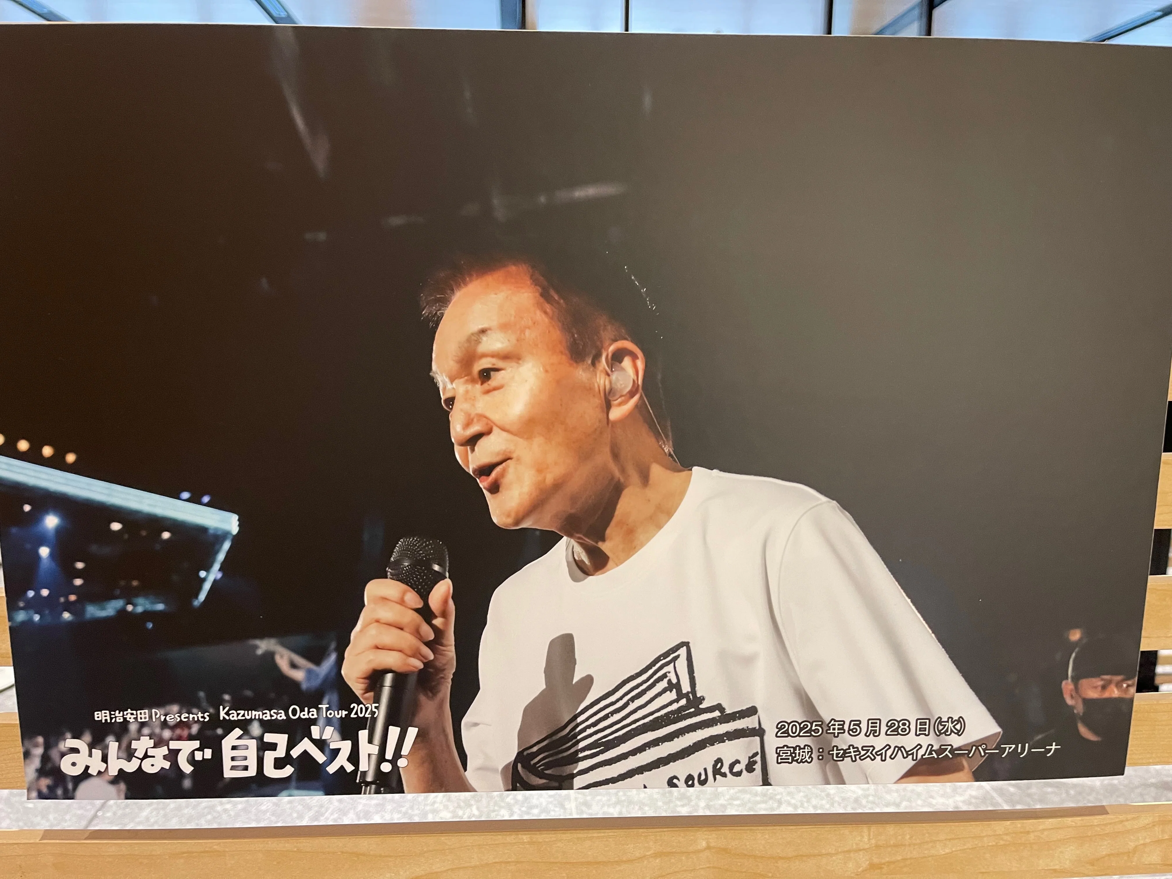 明治安田 Presents Kazumasa Oda Tour 2025「みんなで自己ベスト