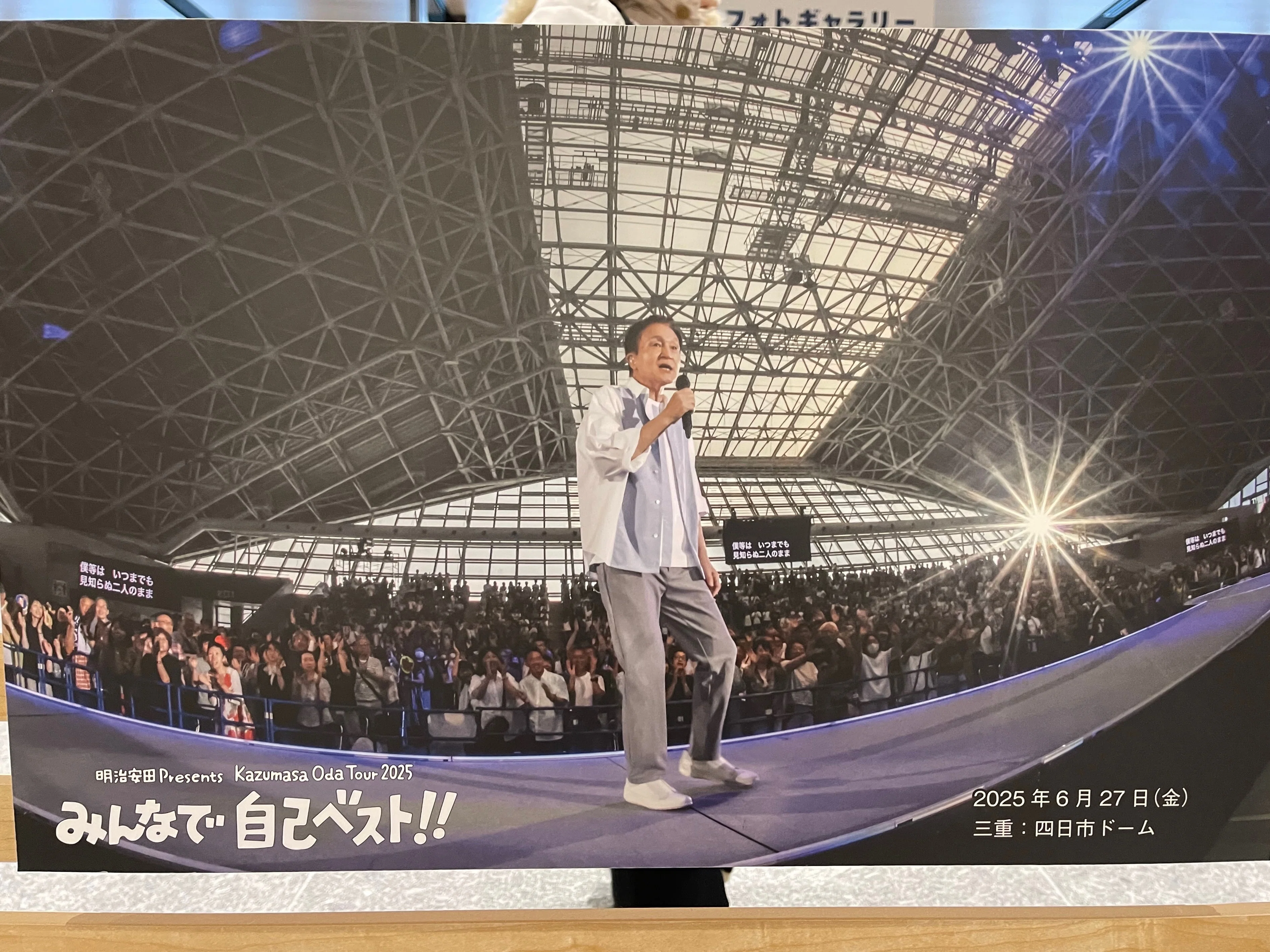 明治安田 Presents Kazumasa Oda Tour 2025「みんなで自己ベスト