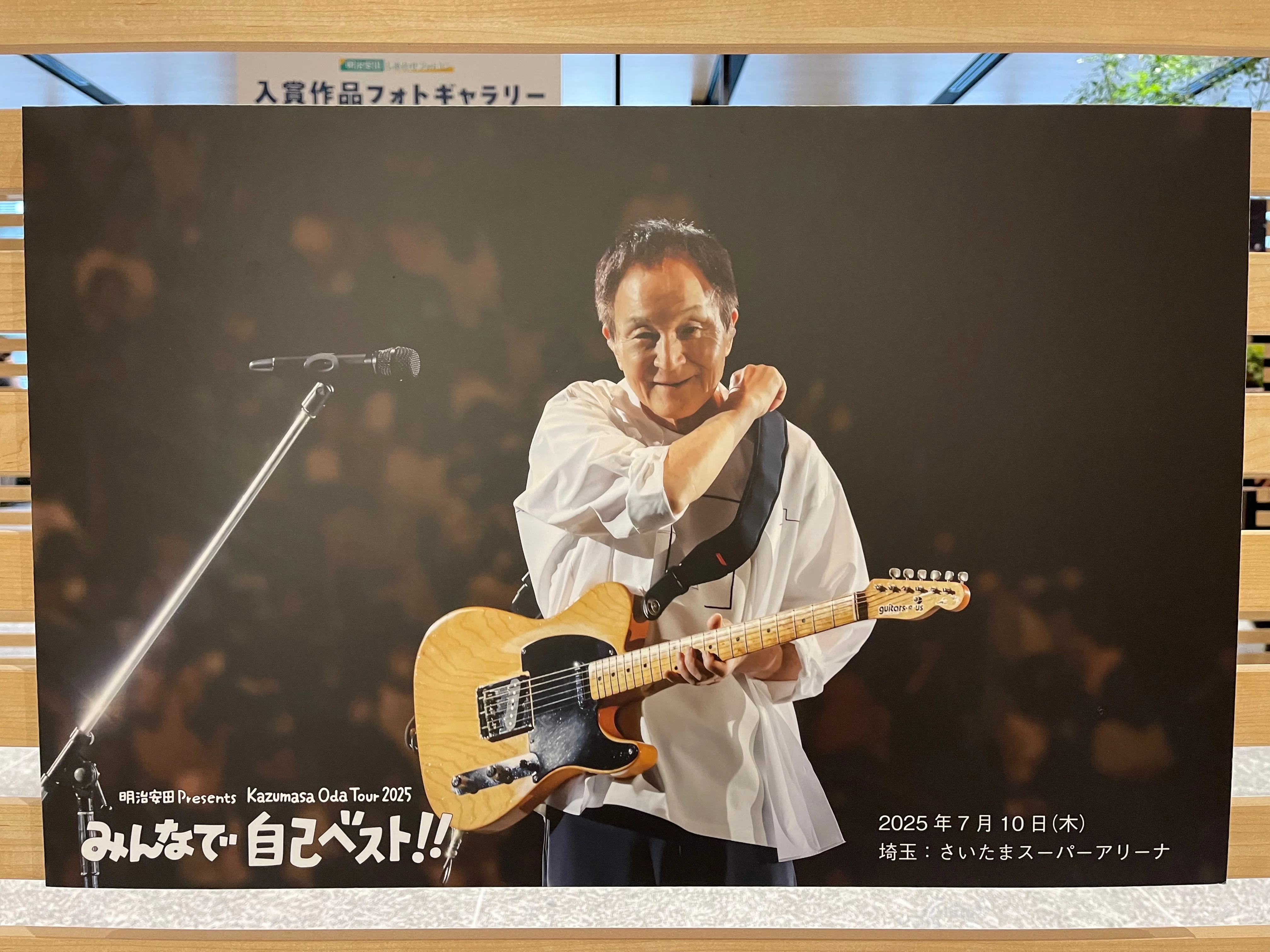 明治安田 Presents Kazumasa Oda Tour 2025「みんなで自己ベスト