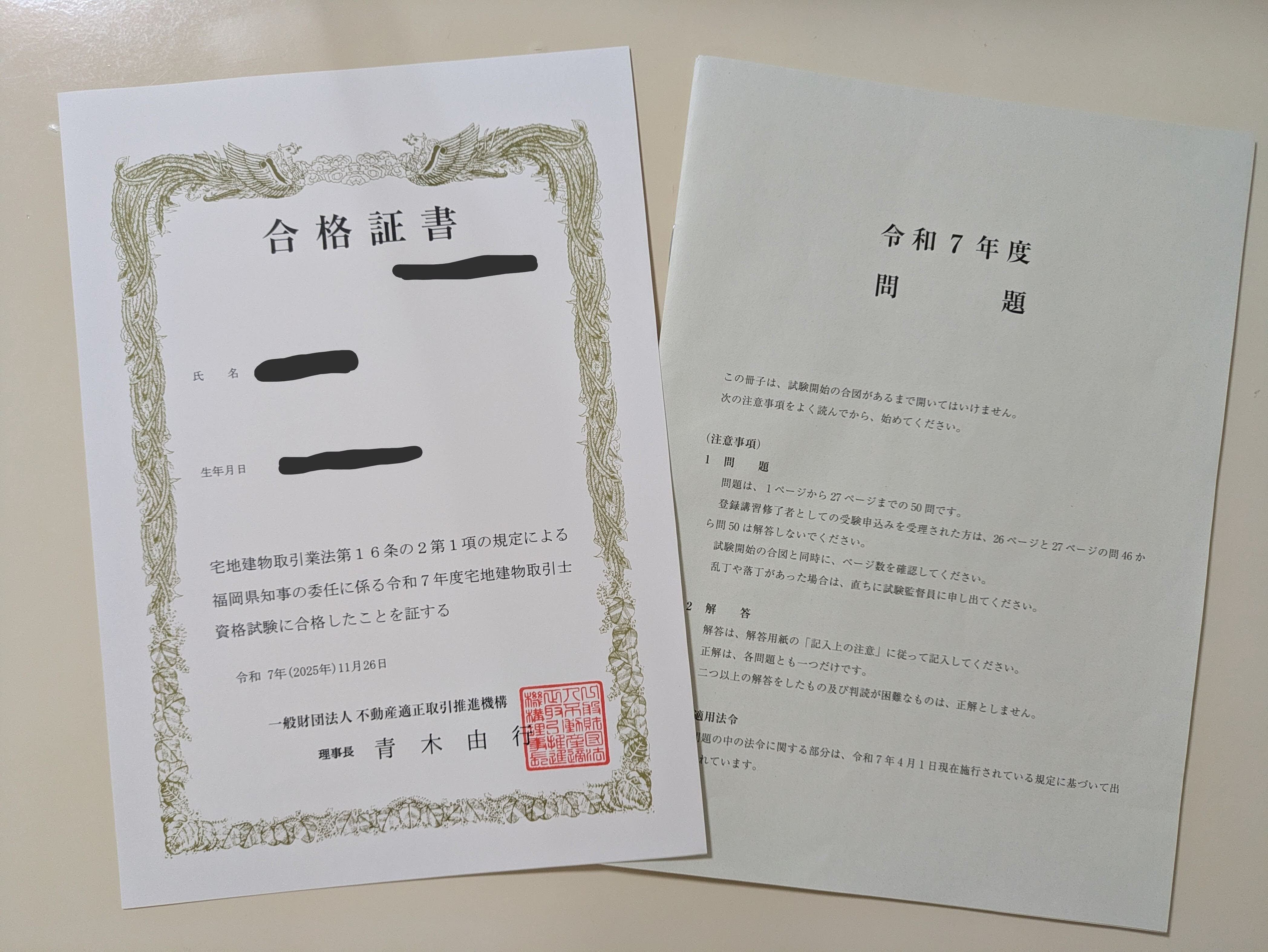 宅建】独学3ヶ月で一発合格できた勉強方法と使用テキストを紹介｜修平