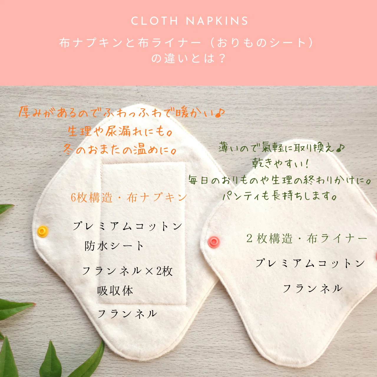 布ナプキンと布ライナーって何が違うだ？｜amarie｜こころもカラダも