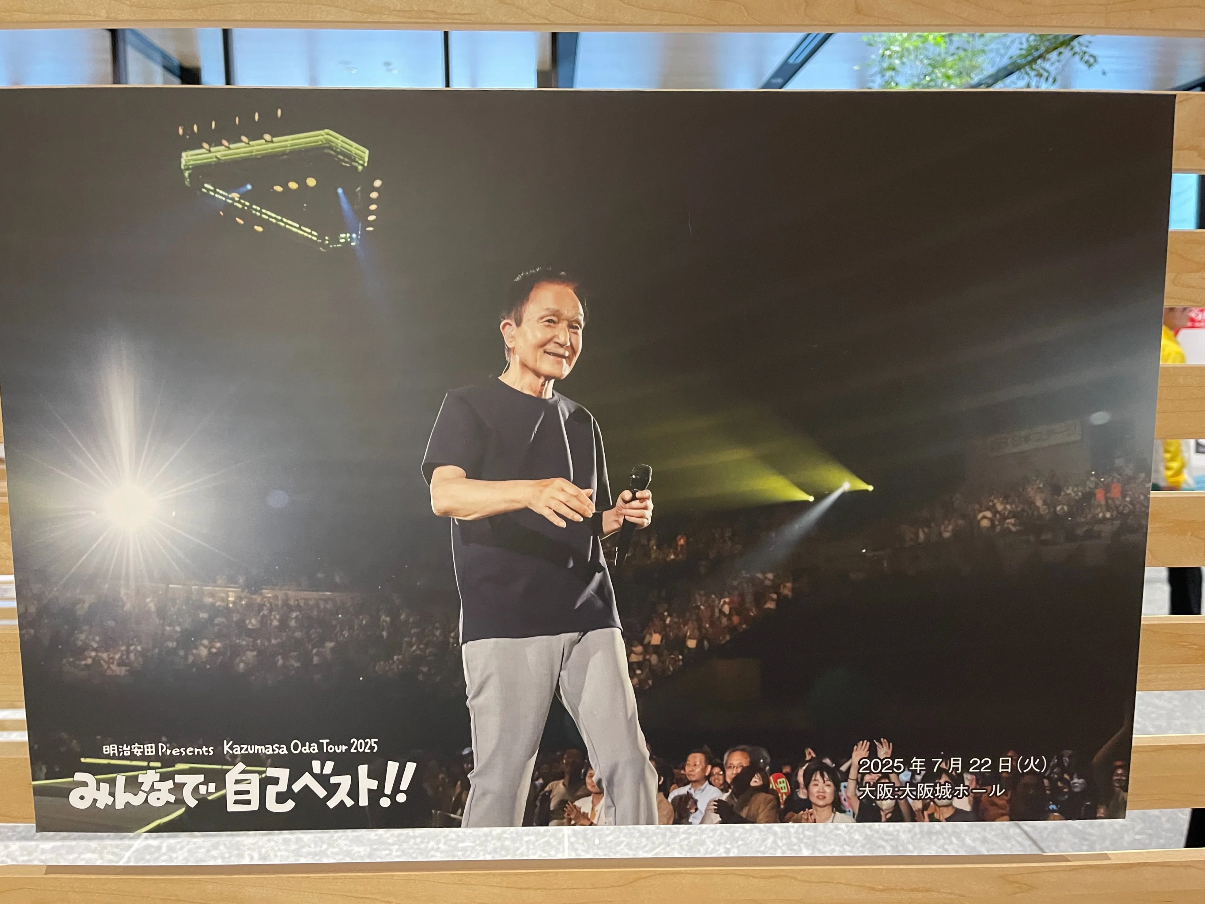 明治安田 Presents Kazumasa Oda Tour 2025「みんなで自己ベスト