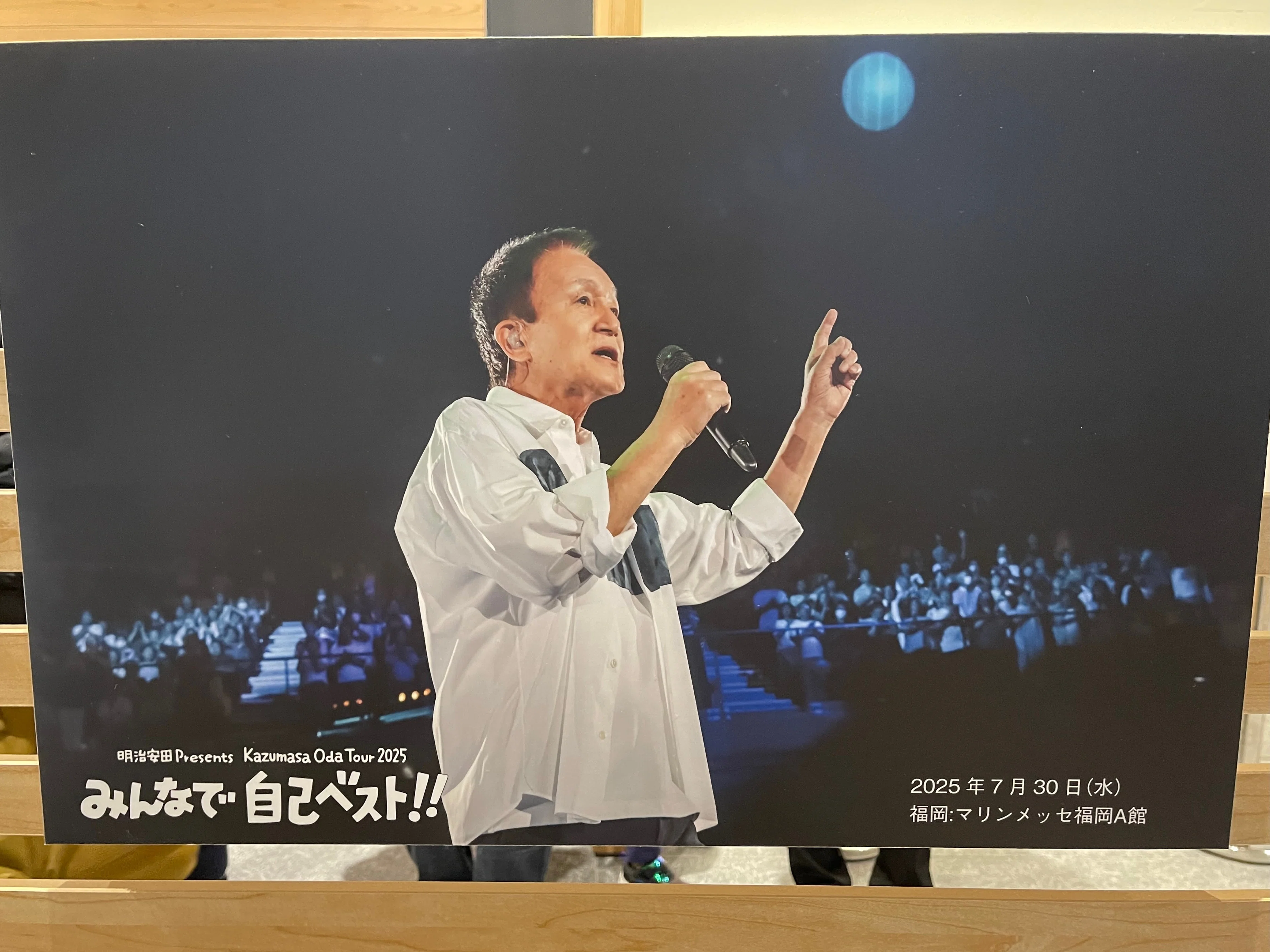 明治安田 Presents Kazumasa Oda Tour 2025「みんなで自己ベスト
