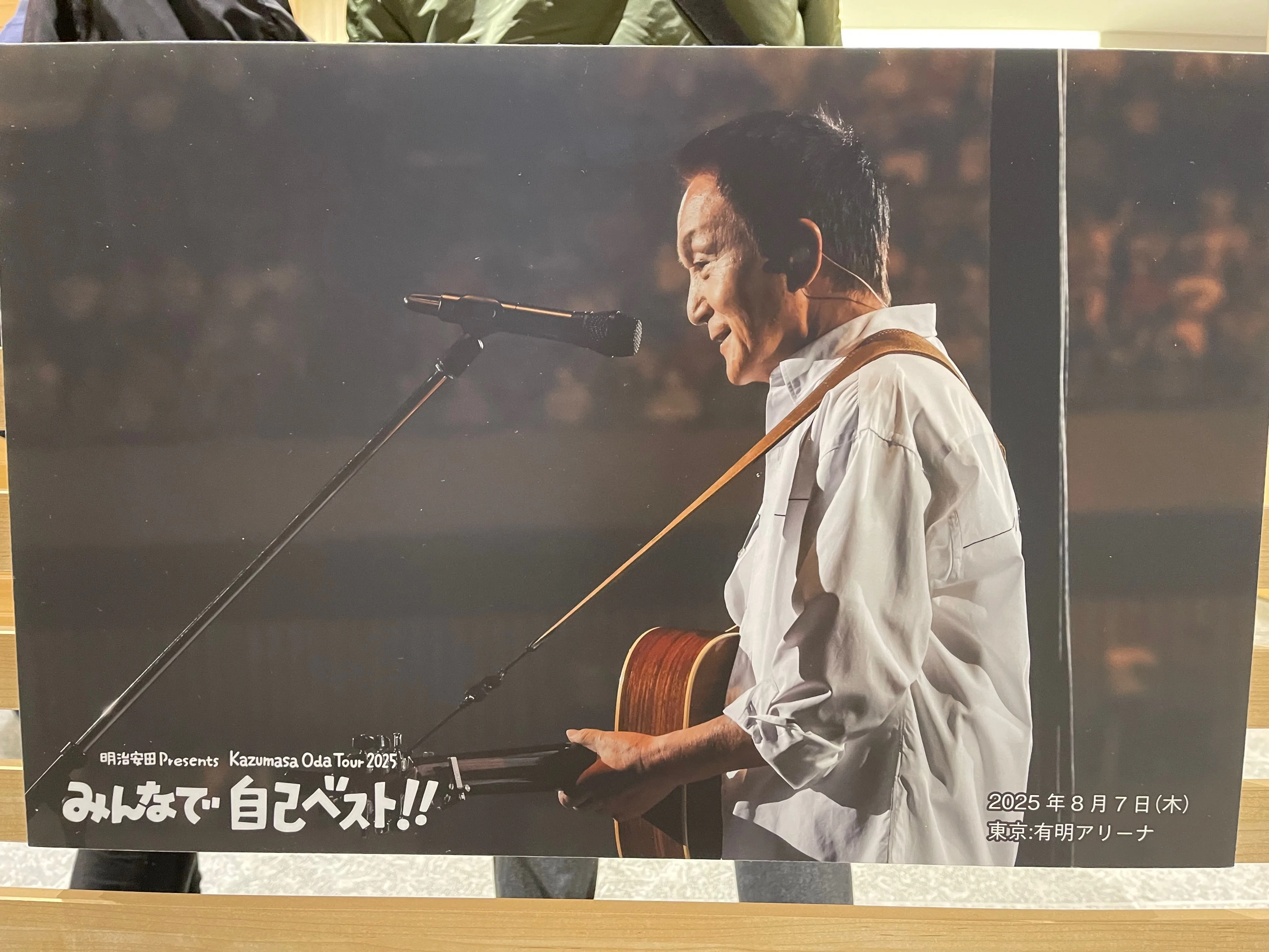 明治安田 Presents Kazumasa Oda Tour 2025「みんなで自己ベスト
