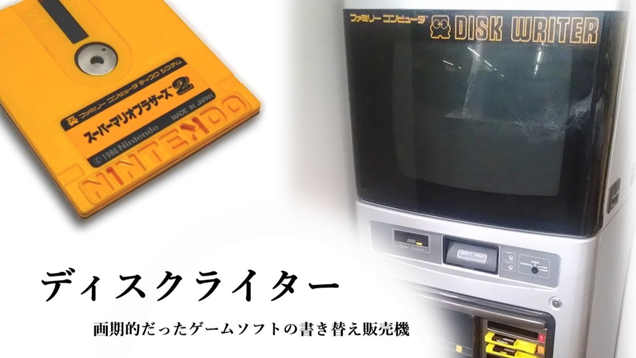 熱望】任天堂さん、これ作って！『ディスクシステムMini』と『手乗り