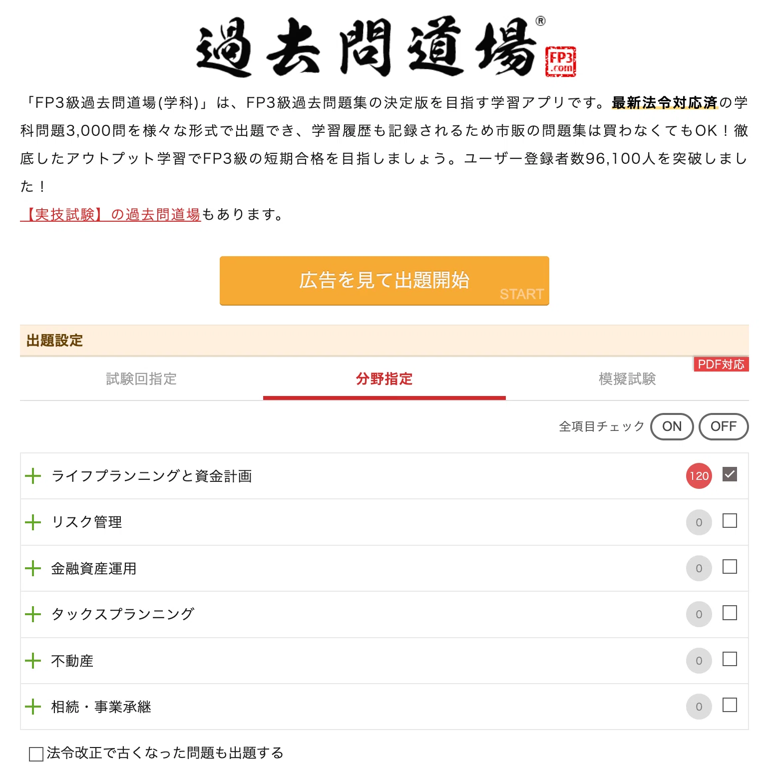 fp 過去 問 道場