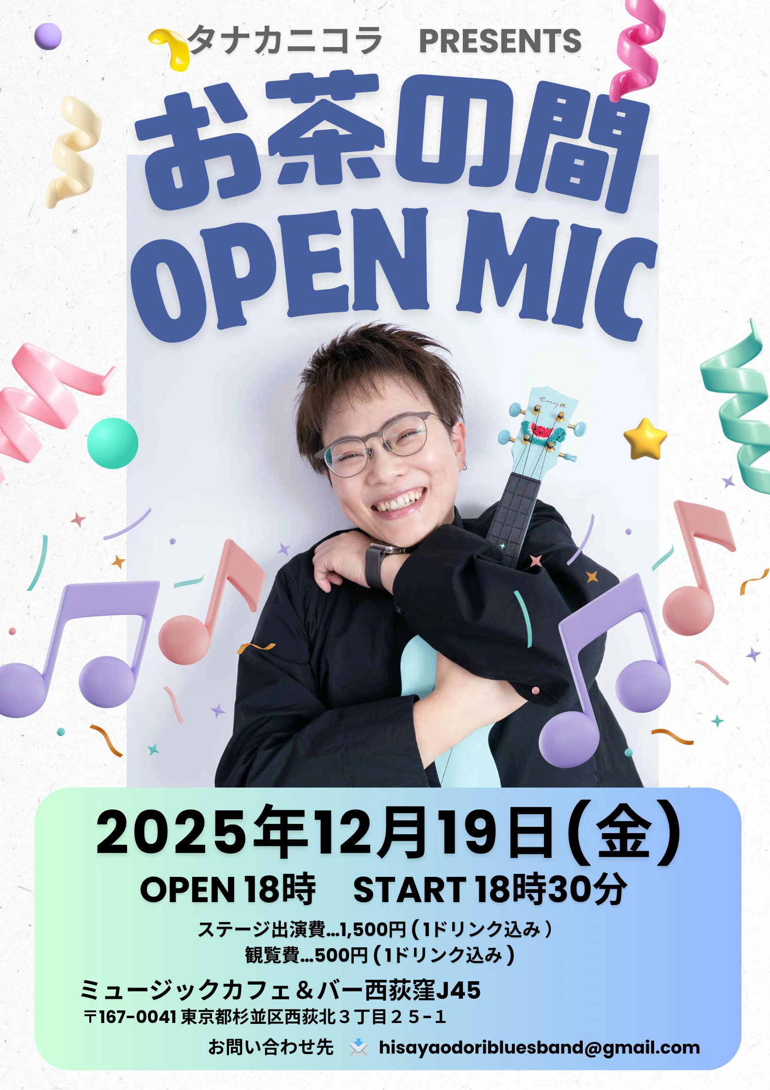 イベント情報＞12/19(金)…東京都杉並区・西荻窪J45にて【タナカニコラ