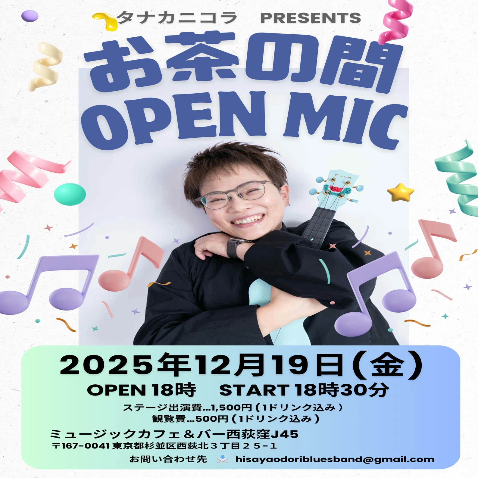 イベント情報＞12/19(金)…東京都杉並区・西荻窪J45にて【タナカニコラ