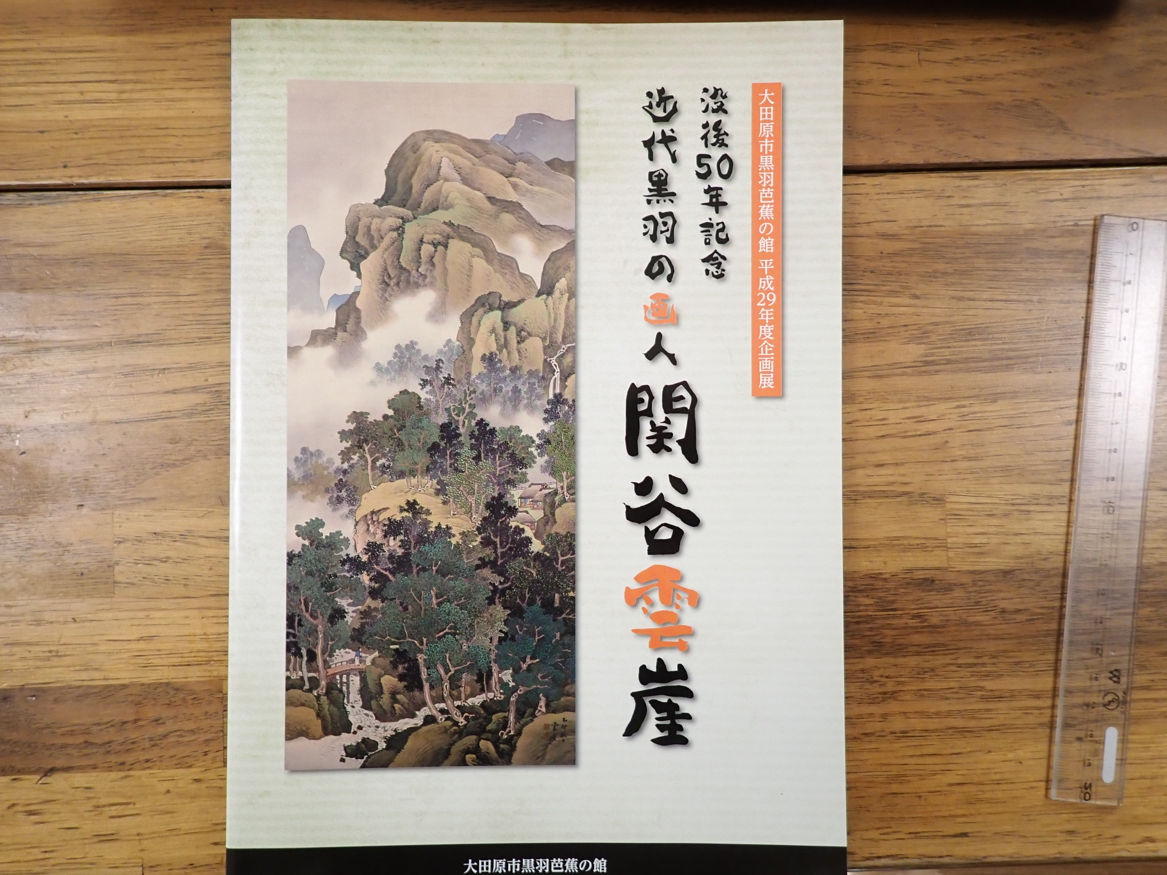 関谷雲崖 白衣観音図｜マンガン