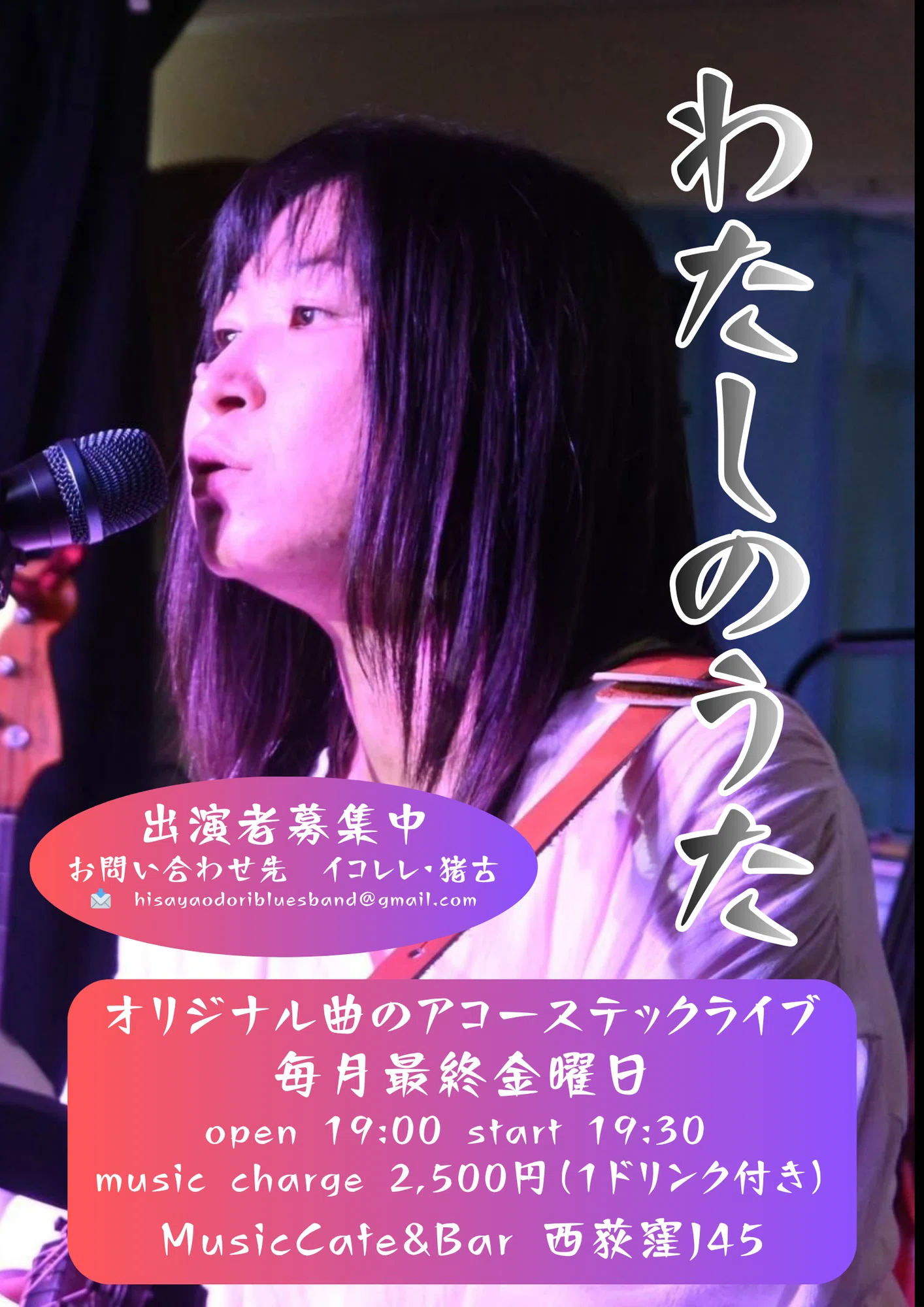 イベント情報>12/26(金)…東京都杉並区・西荻窪J45にてオリジナル曲に イベント情報>12/26(金)…東京都杉並区・西荻窪J45にてオリジナル曲に