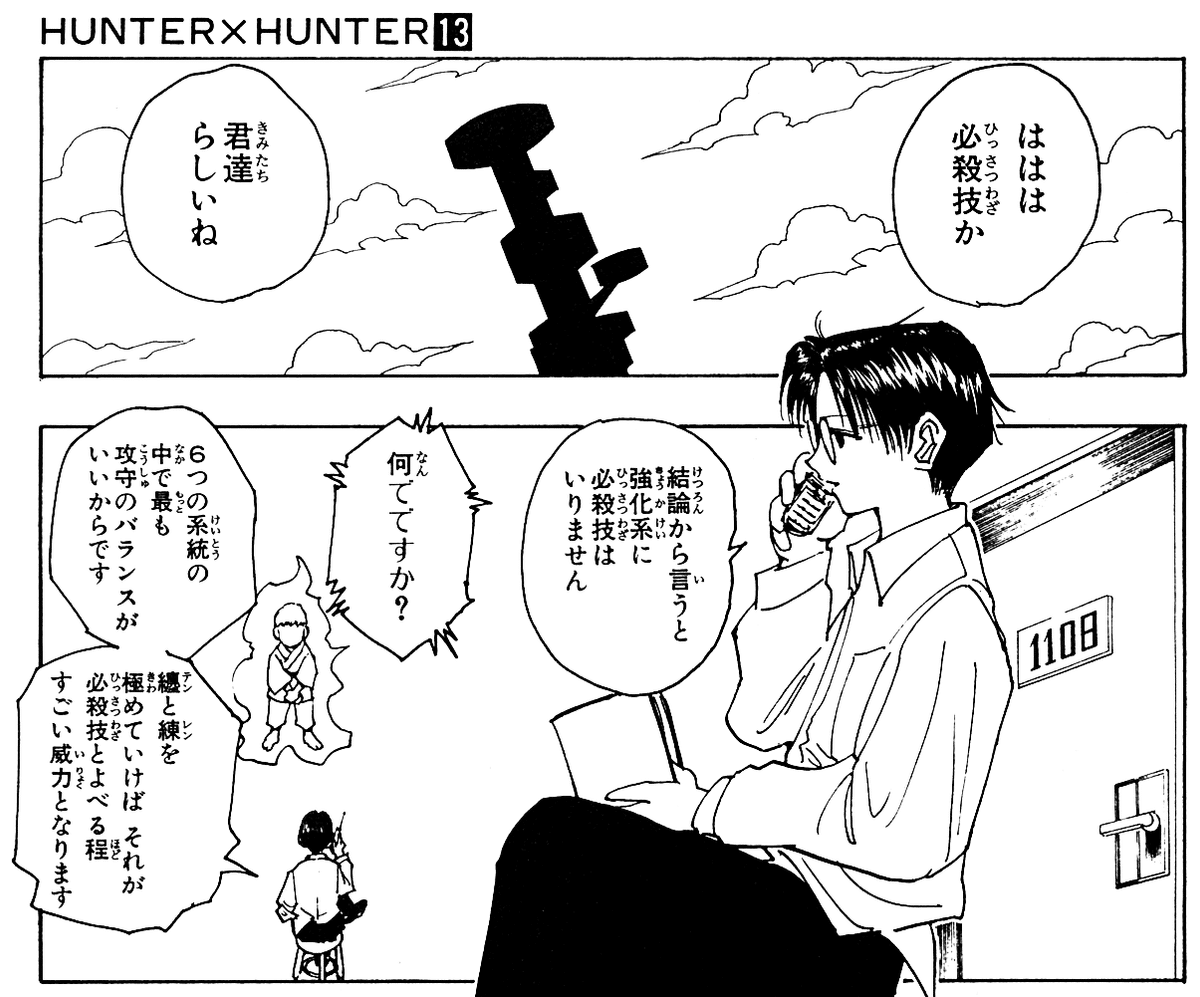 2-2:ネテロ先生は強化系なのだ？｜〆鯖