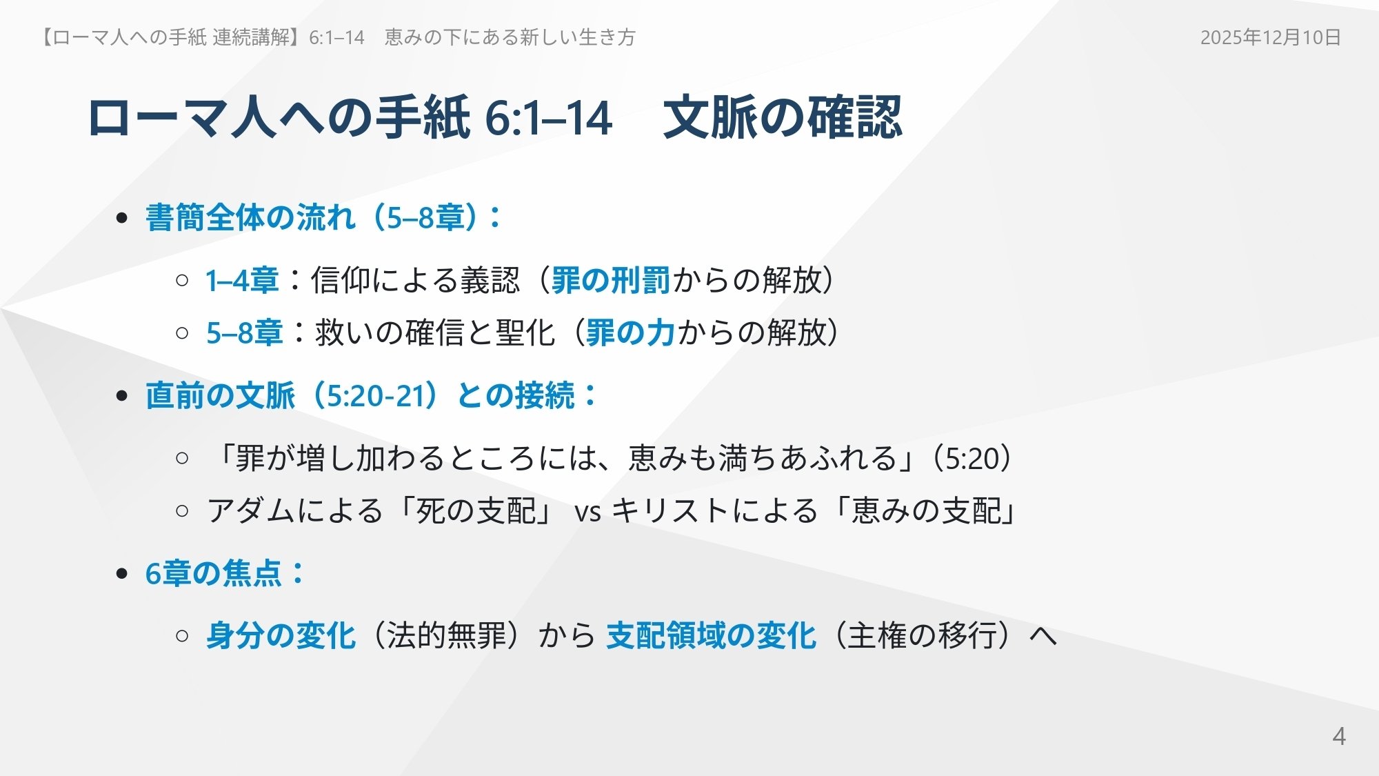 ローマ書講解 ロイドジョンズ 「贖罪と義認」「救いの確信」「新しい人」 ローマ書講解 ロイドジョンズ 「贖罪と義認」「救いの確信」「新しい人