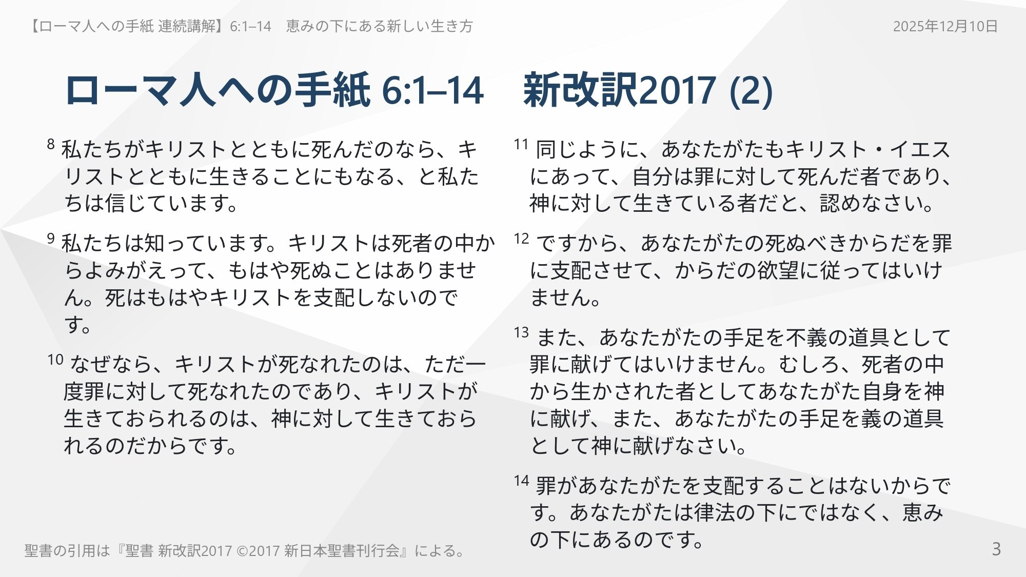 ローマ人への手紙 連続講解】6:1–14 「罪に対して死んだ者」として古い
