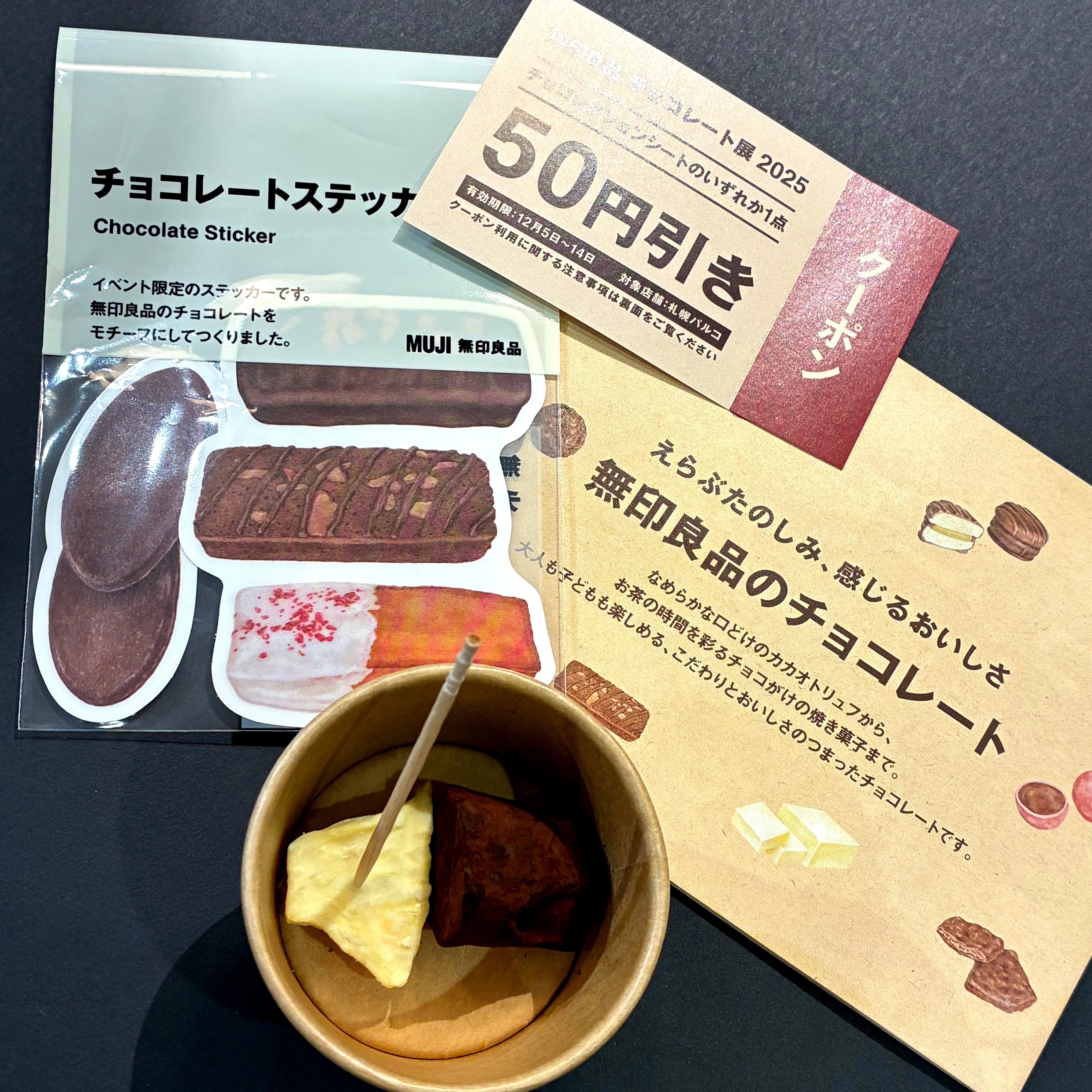 イベント】好きが見つかる！無印良品チョコレート展2025｜りん@物語