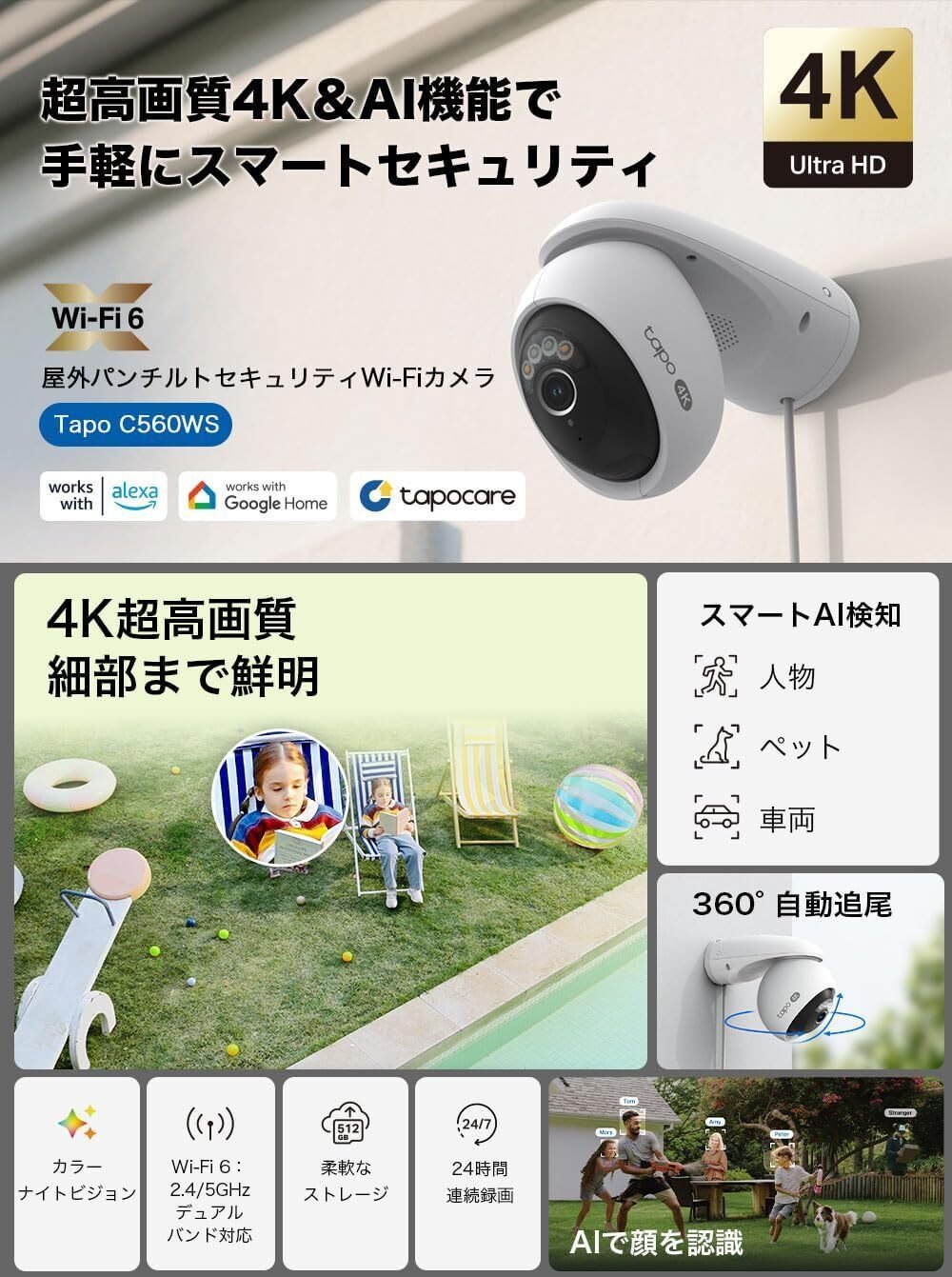Tapo C560WS - 4K 8MP＆360°AI検知で自宅の「見えない不安」を解消する