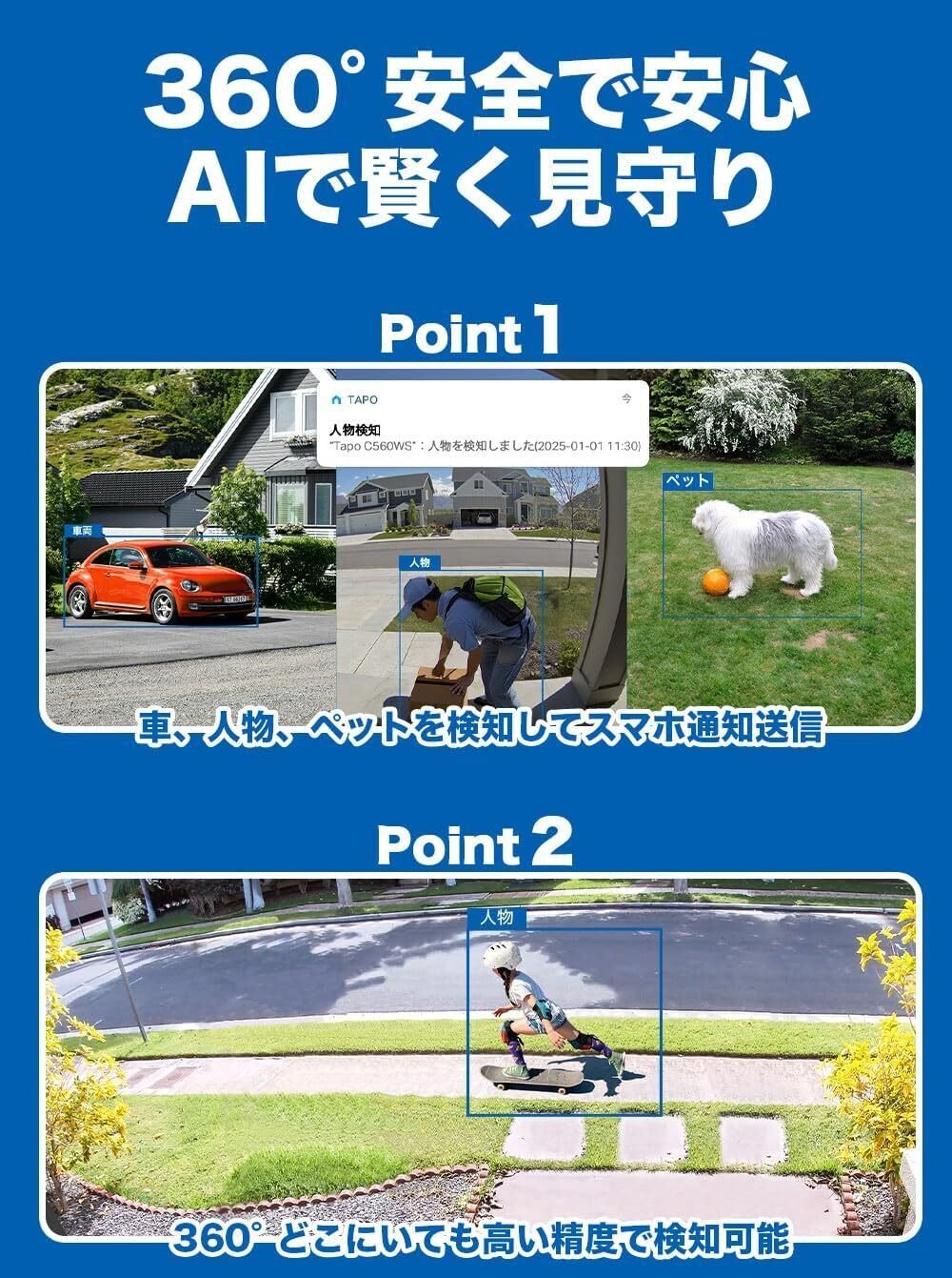 Tapo C560WS - 4K 8MP＆360°AI検知で自宅の「見えない不安」を解消する
