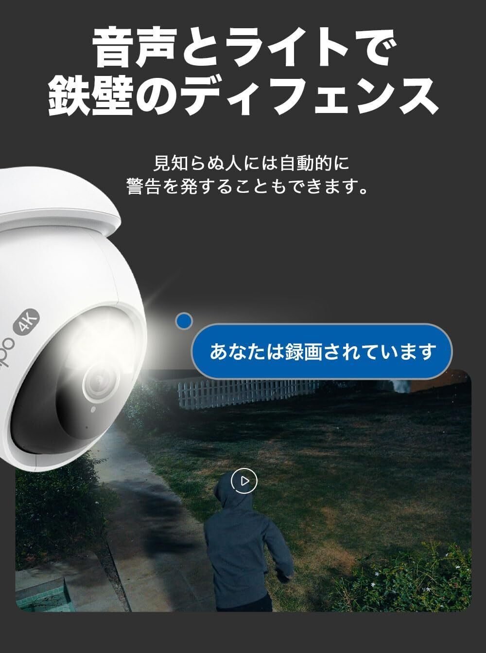 Tapo C560WS - 4K 8MP＆360°AI検知で自宅の「見えない不安」を解消する
