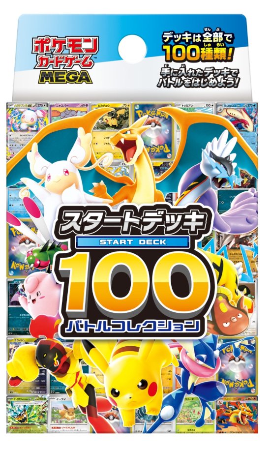 ポケモンカード「スタートデッキ100バトルコレクション」発売情報（12
