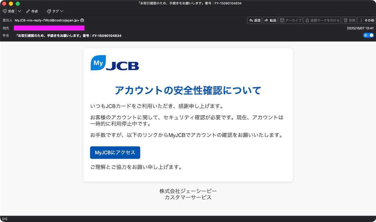【JCB さん専用】申し訳ございませんが専用につきご入札をお控えください JCBをかたるフィッシング、件名「【重要なお知らせ】お客様のJCBカード