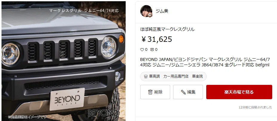 ジムニーノマドに純正風マークレスグリル装着｜ジム美