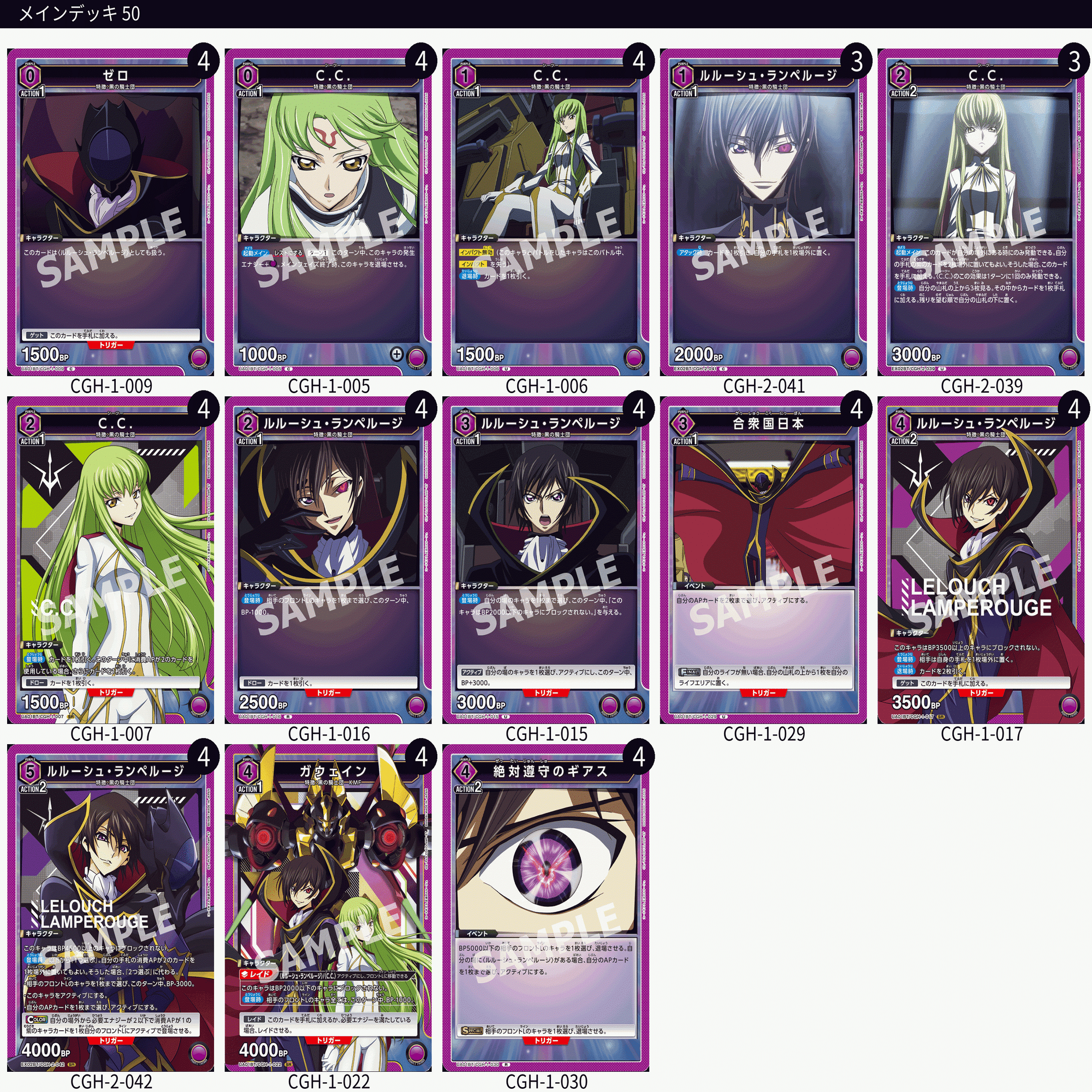 ユニアリ】思いついたデッキ紹介②～ルルーシュの隣はC.C.だけだ