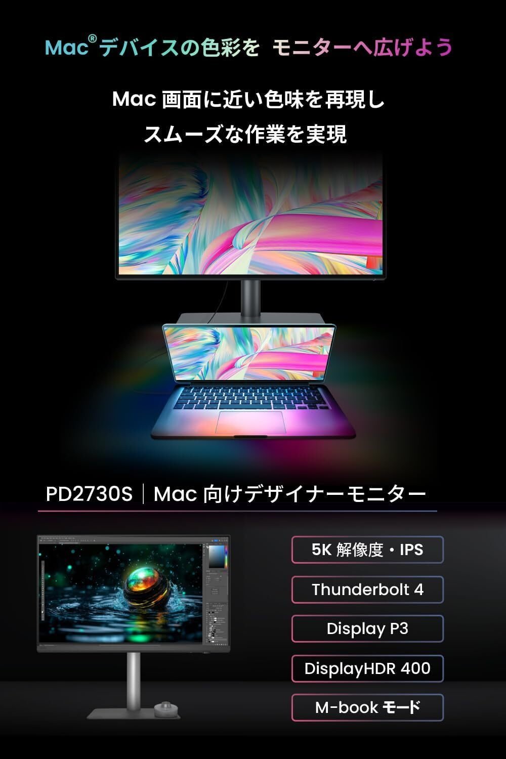 プロデザイナーの色を忠実に再現──BenQ PD2730S 5Kモニターが実現