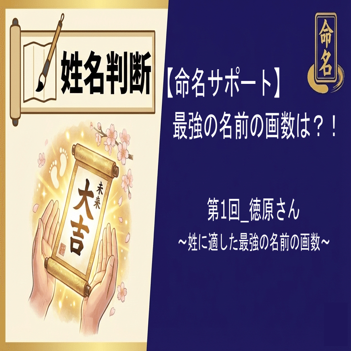 👶✨姓名判断で“最強の画数”を狙う命名サポート｜はじめの一歩編｜のり