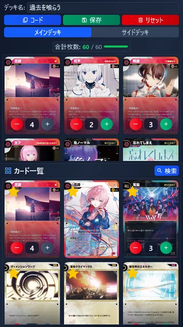 非公式神椿TCGデッキメーカーの紹介｜すいからんち