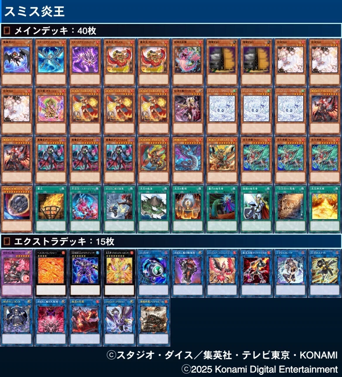 炎王スネークアイデッキ 40枚 + 15枚 炎王スネークアイ展開95種【MD】｜フジキ